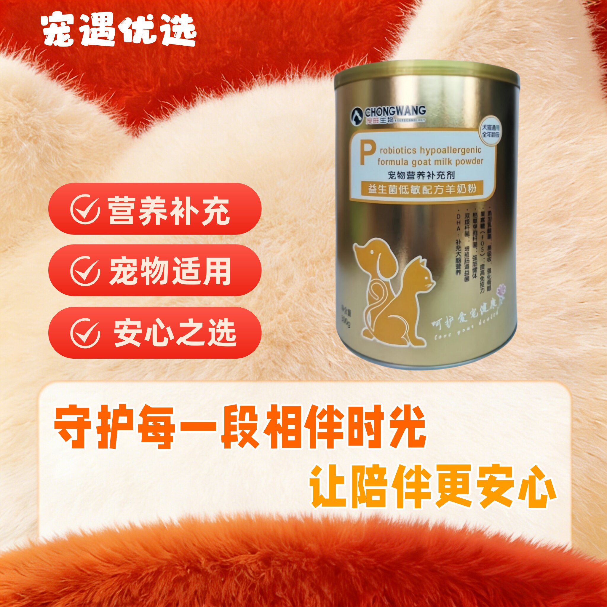 宠旺低敏猫咪幼猫羊奶粉狗狗幼犬宠物奶粉益生菌常温速溶犬猫通用