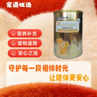 宠旺低敏猫咪幼猫羊奶粉狗狗幼犬宠物奶粉益生菌常温速溶犬猫通用