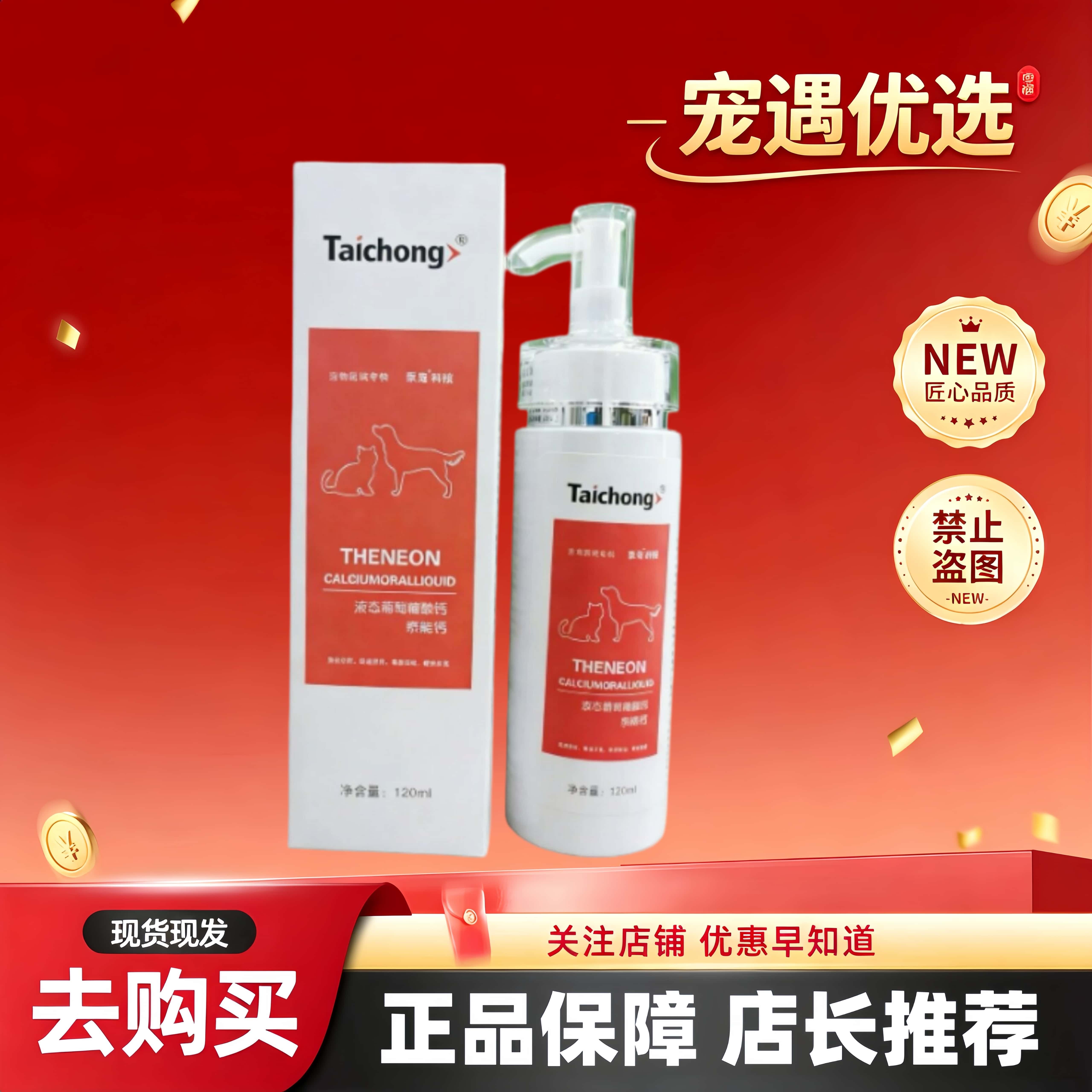 泰宠液体钙120ml宠物适用宠物营养补充剂液体钙泰宠猫咪狗狗用