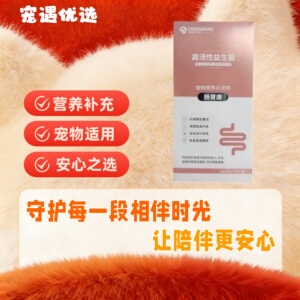 宠旺益生菌肠胃康益生菌50g宠物营养补充剂呵护机体营养补充