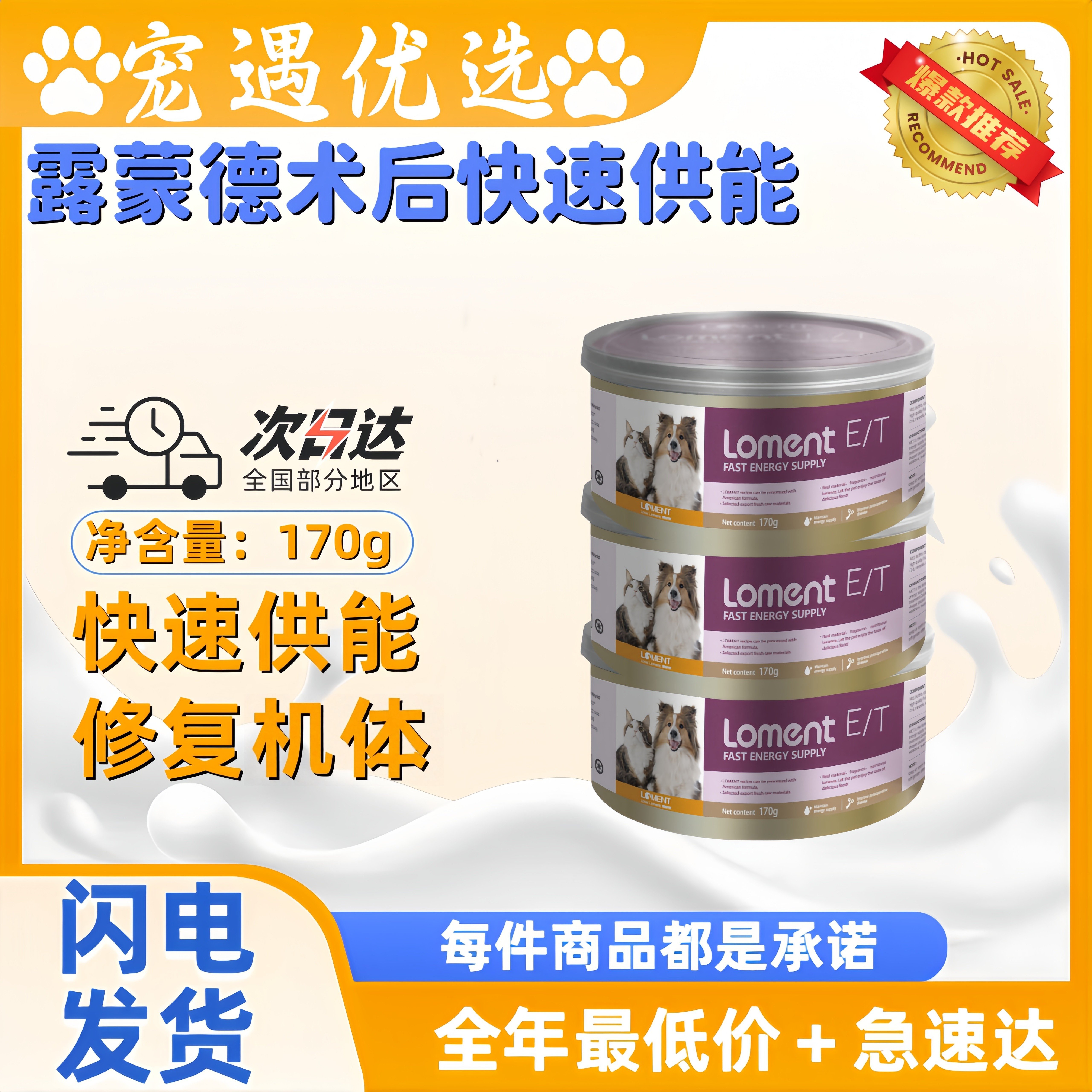 loment露蒙德猫狗ET术后营养速补