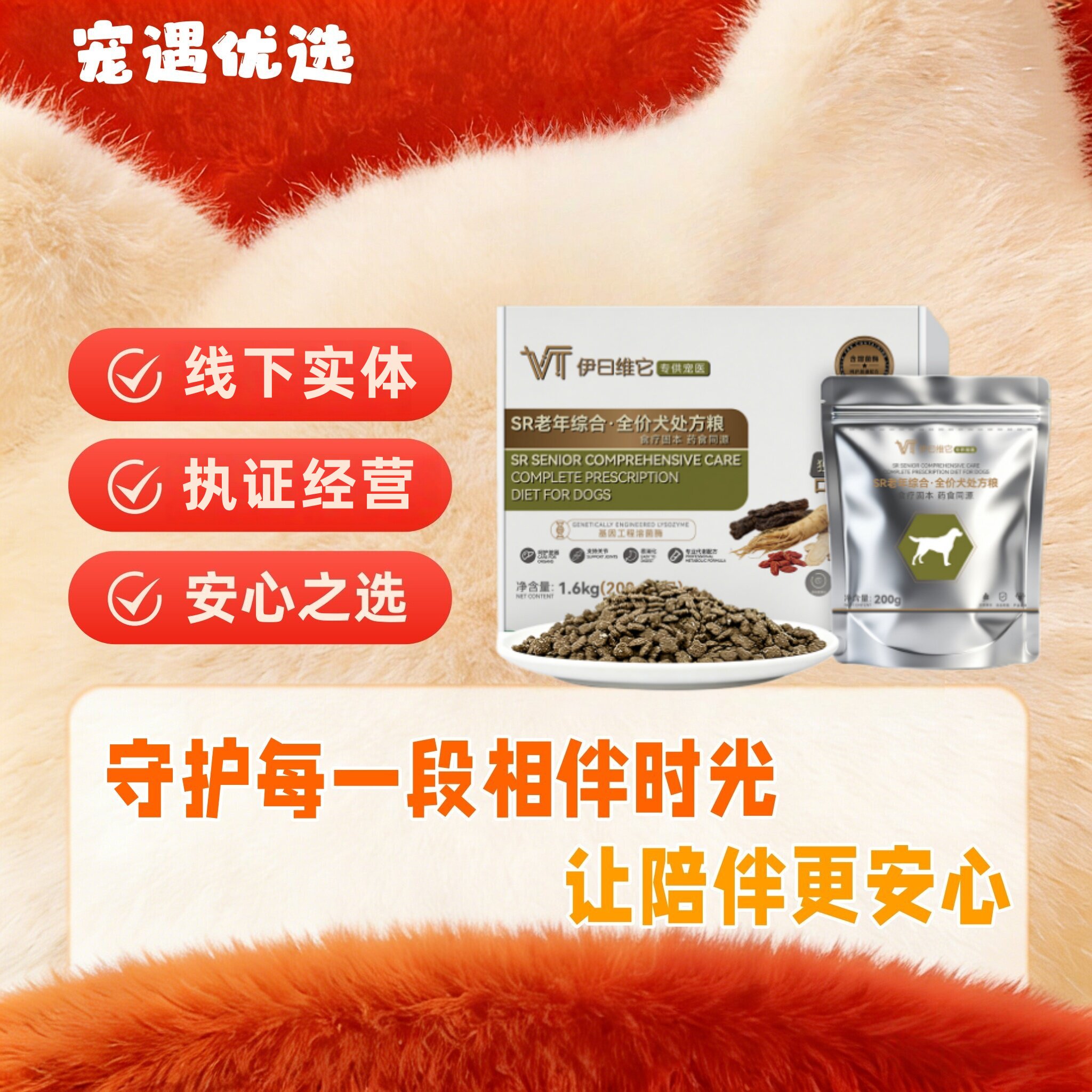 【新品上新】伊日维它老年综合犬全价处方粮1.6kg老年期狗狗干粮