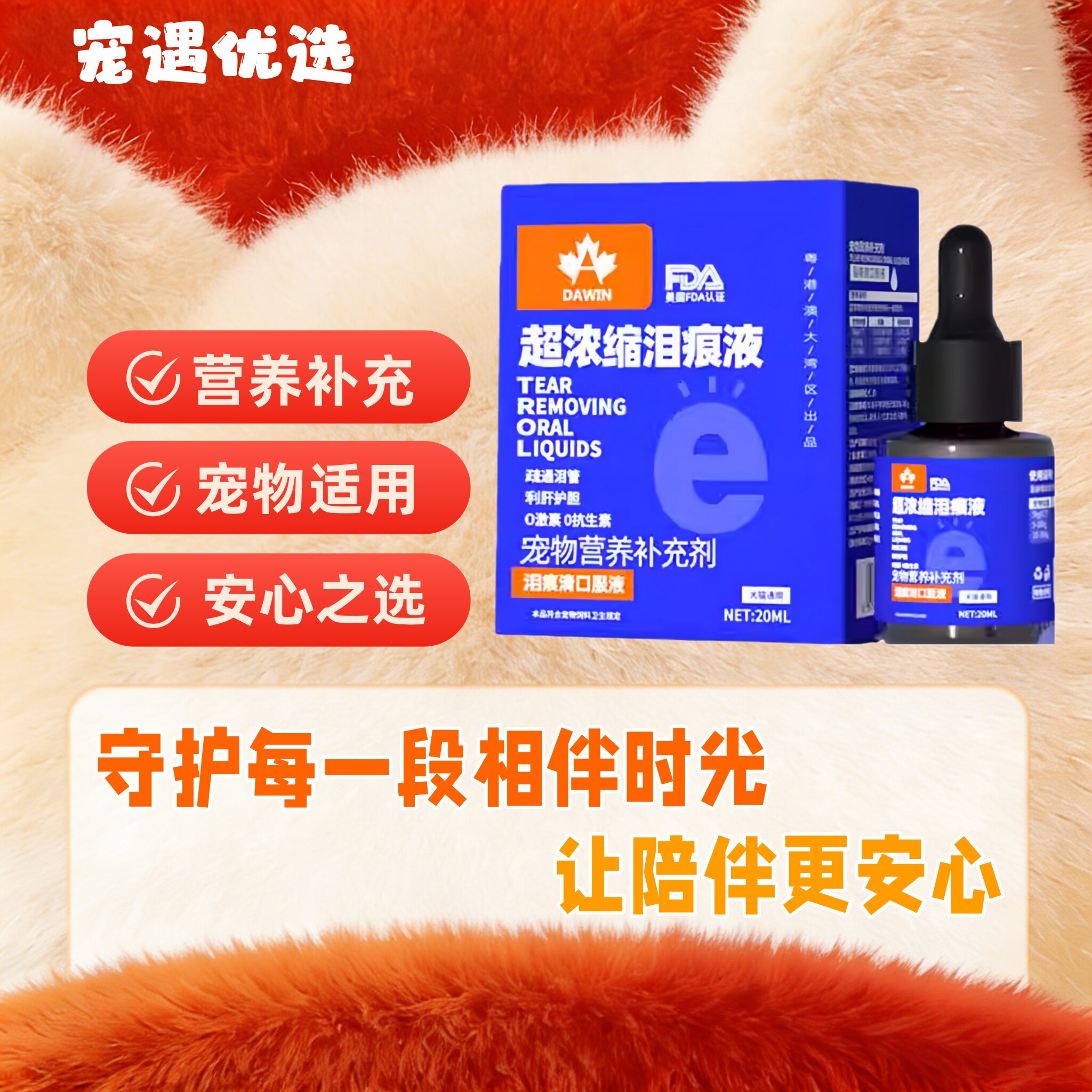 大威宠超浓缩口服护眼宠物猫咪狗狗比熊加菲暹罗猫专用护眼口服液