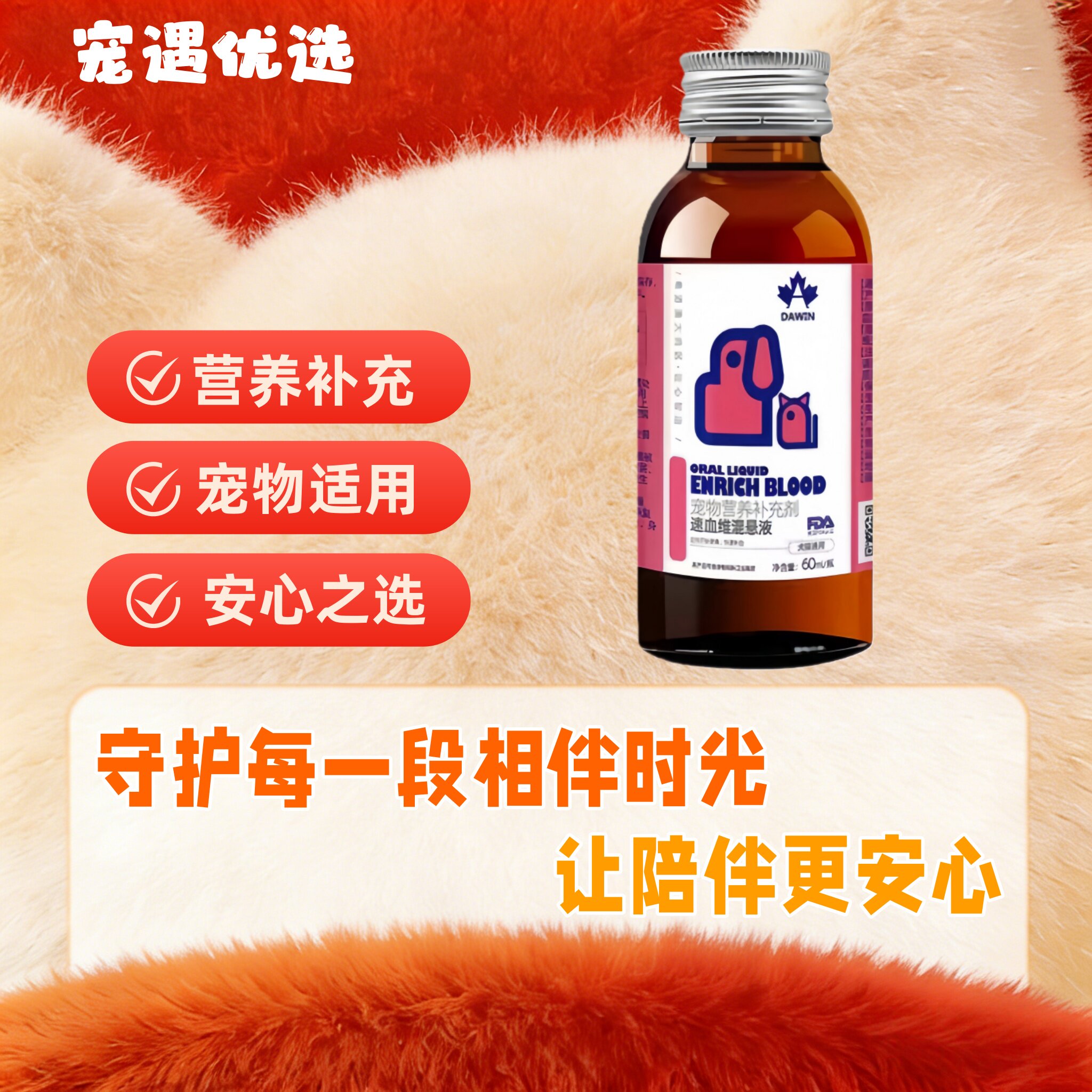 大威宠速血维混悬乳60ml宠物保健营养液术后恢复补充剂速血维