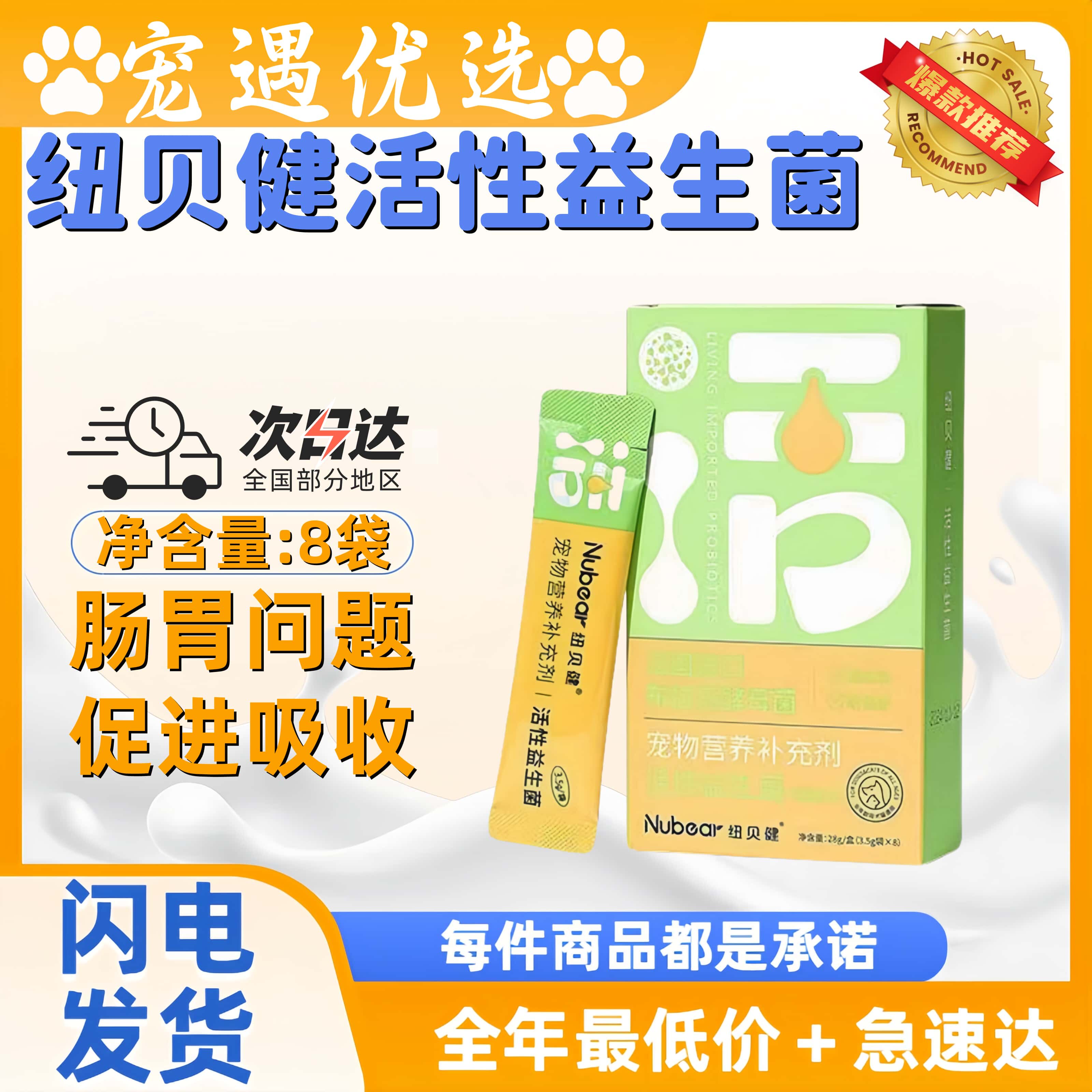 纽贝健活性益生菌宠物猫咪布偶缅因英短美短肠胃宝幼猫成猫专用