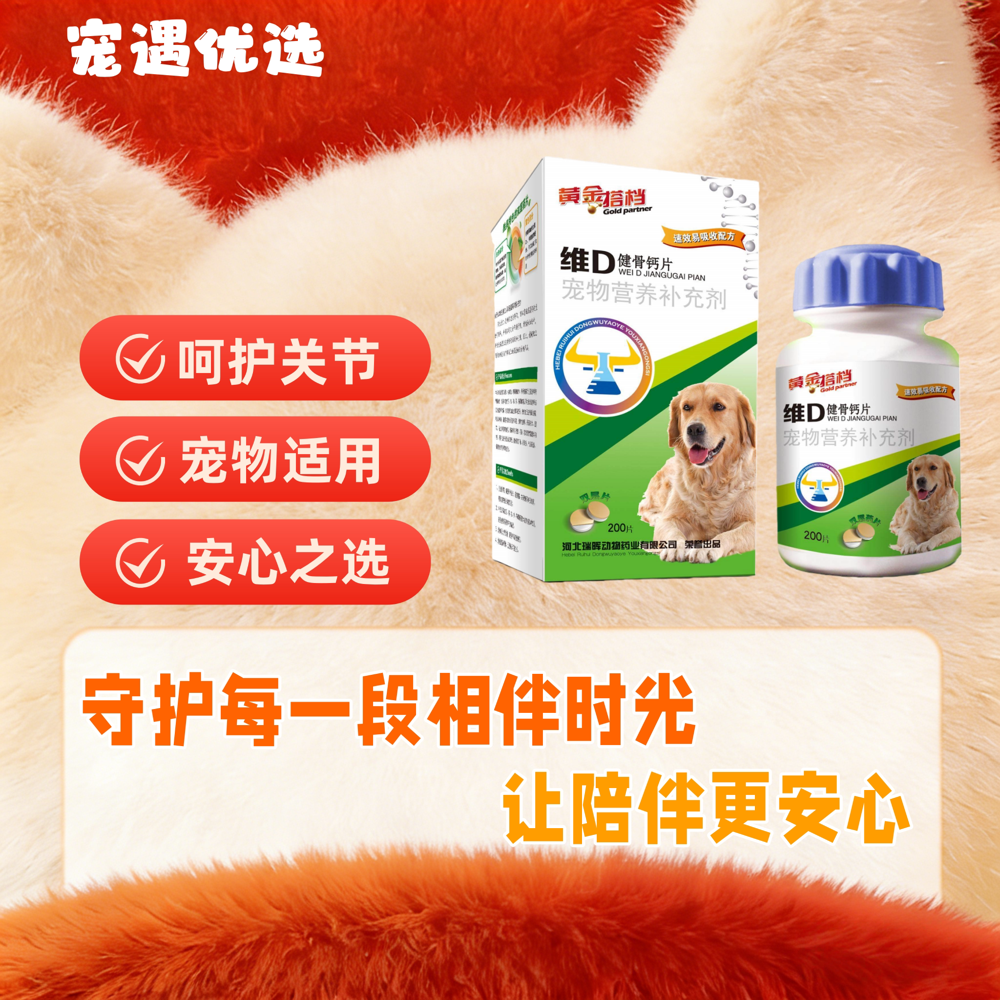 瑞晖维d健骨钙片200片健骨补钙宠物适用老年犬猫宠物适用保健