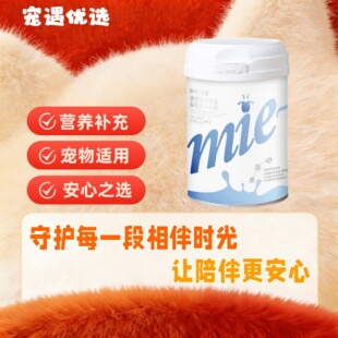 安贝益生元羊乳粉猫犬通用易消化提高蛋白及免疫力骨骼助力成长