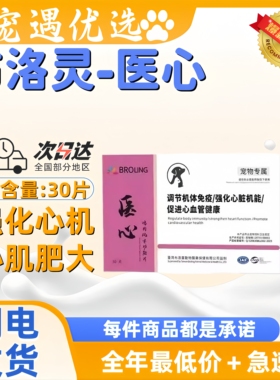 BROLING医心鸡肉风味功能片宠物犬猫狗强化心机保心护心心肌肥大