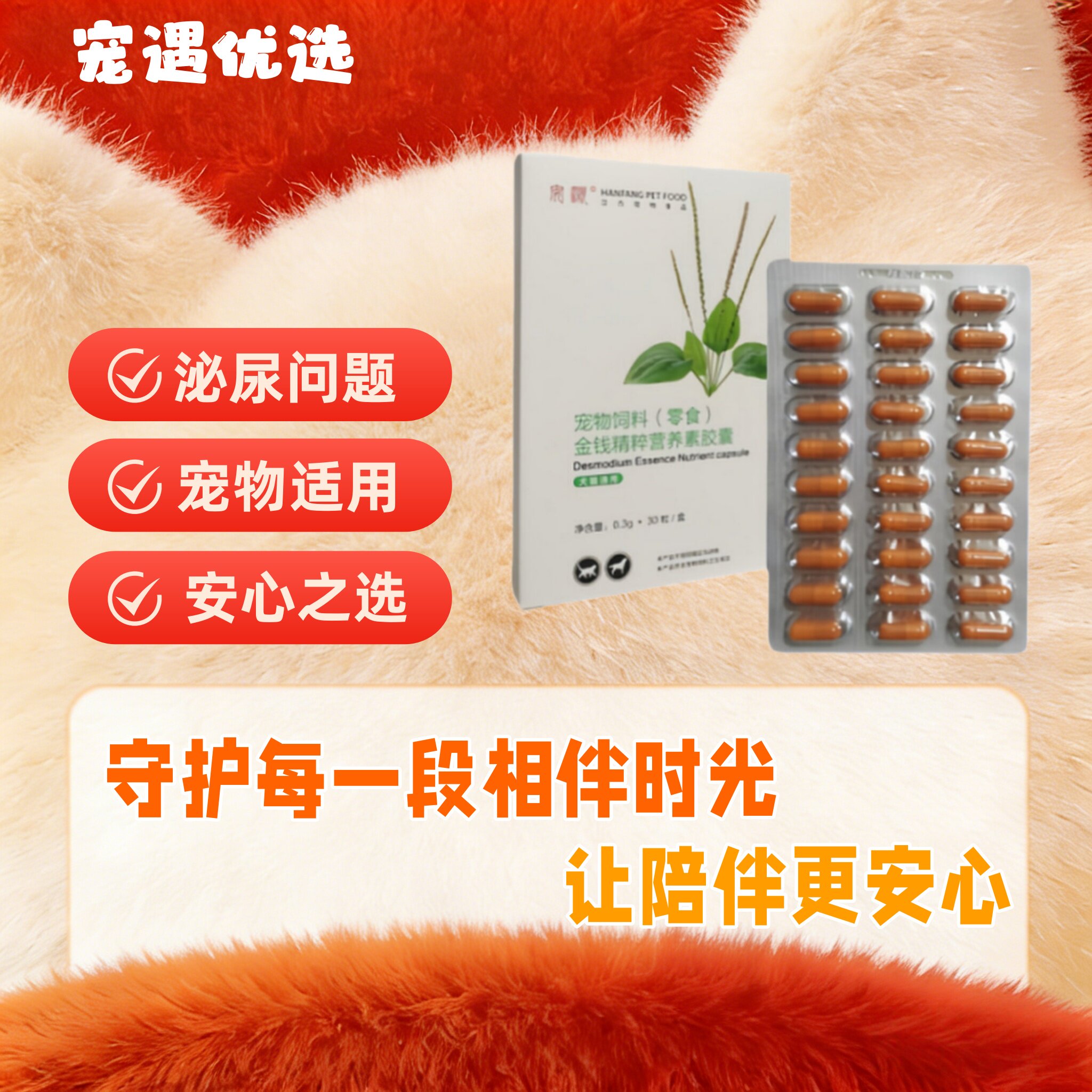 安灏金钱精粹营养素胶囊三金化石丹猫咪狗狗宠物泌尿问题