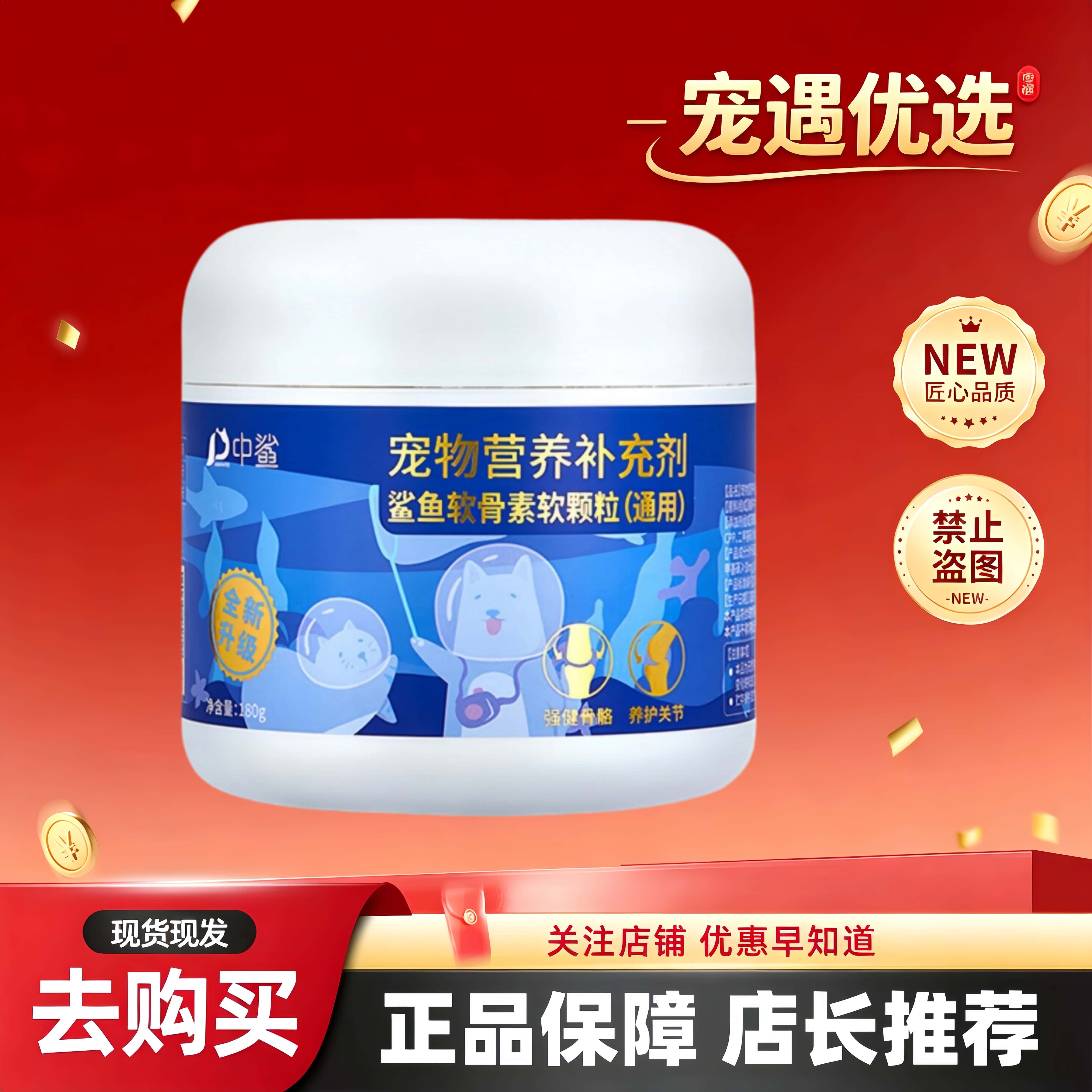 中鲨鲨鱼软骨素180g泪痕净羊乳高钙复合维矿多元化毛软颗粒猫狗用