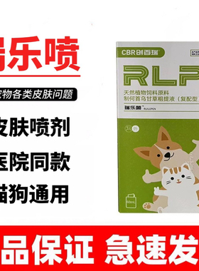 创百瑞瑞乐喷60ml猫狗宠物皮肤护理外用喷剂毛发日常保健医院同款