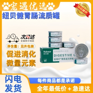 Nubear纽贝健宠常咛狗狗犬胃肠道处方猫罐头流质猫咪呵护胃肠