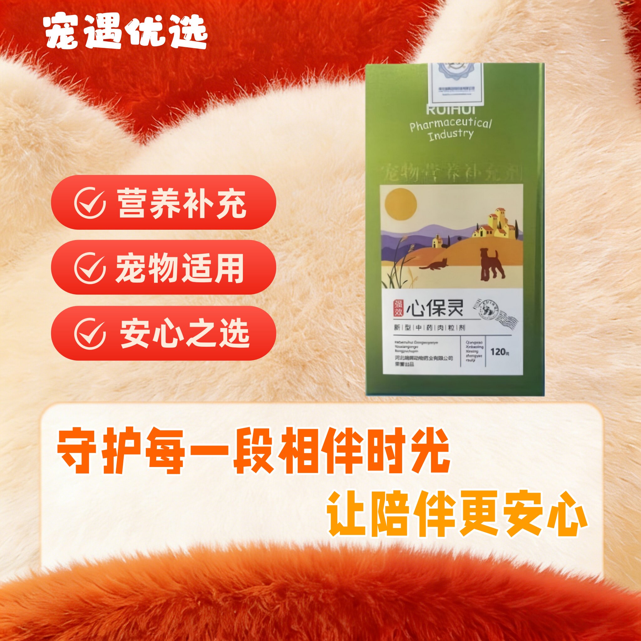 瑞辉强效心保灵新型牛肉粒120g犬猫咪狗狗心脏问题养护心脏