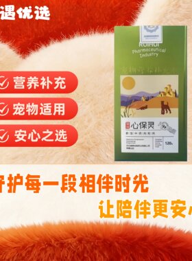 瑞辉强效心保灵新型牛肉粒120g犬猫咪狗狗心脏问题养护心脏