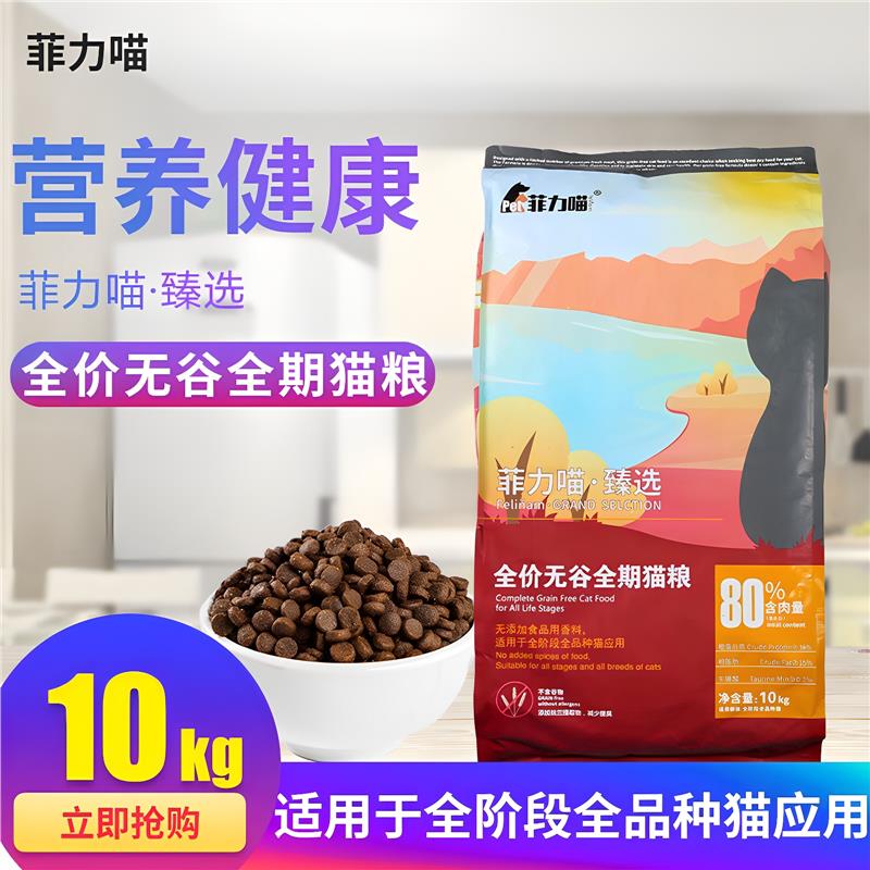 菲力喵天然全价无谷猫粮营养速补