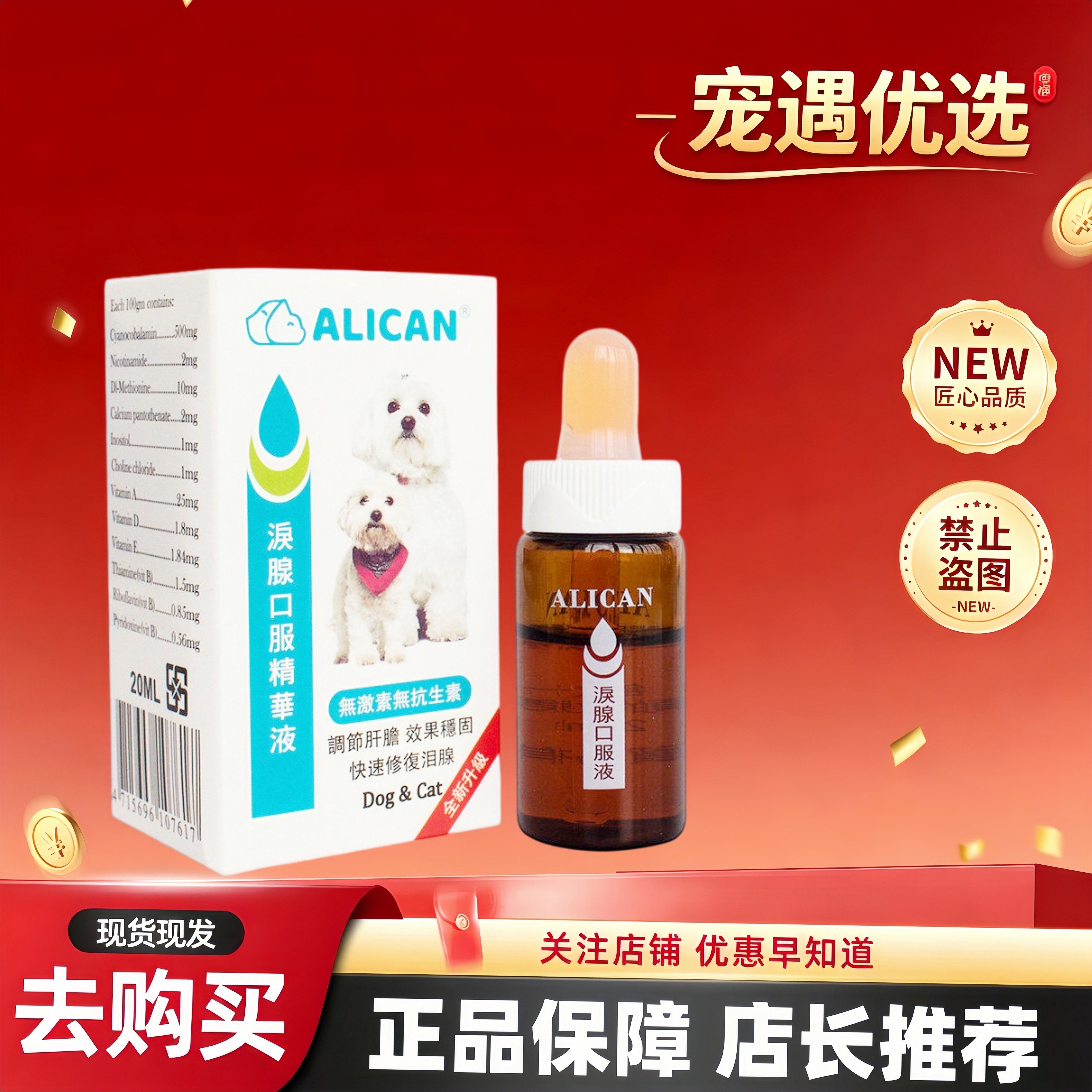 alican狗狗泪痕液口服液20ml/瓶alican泪痕口服液40ml/瓶