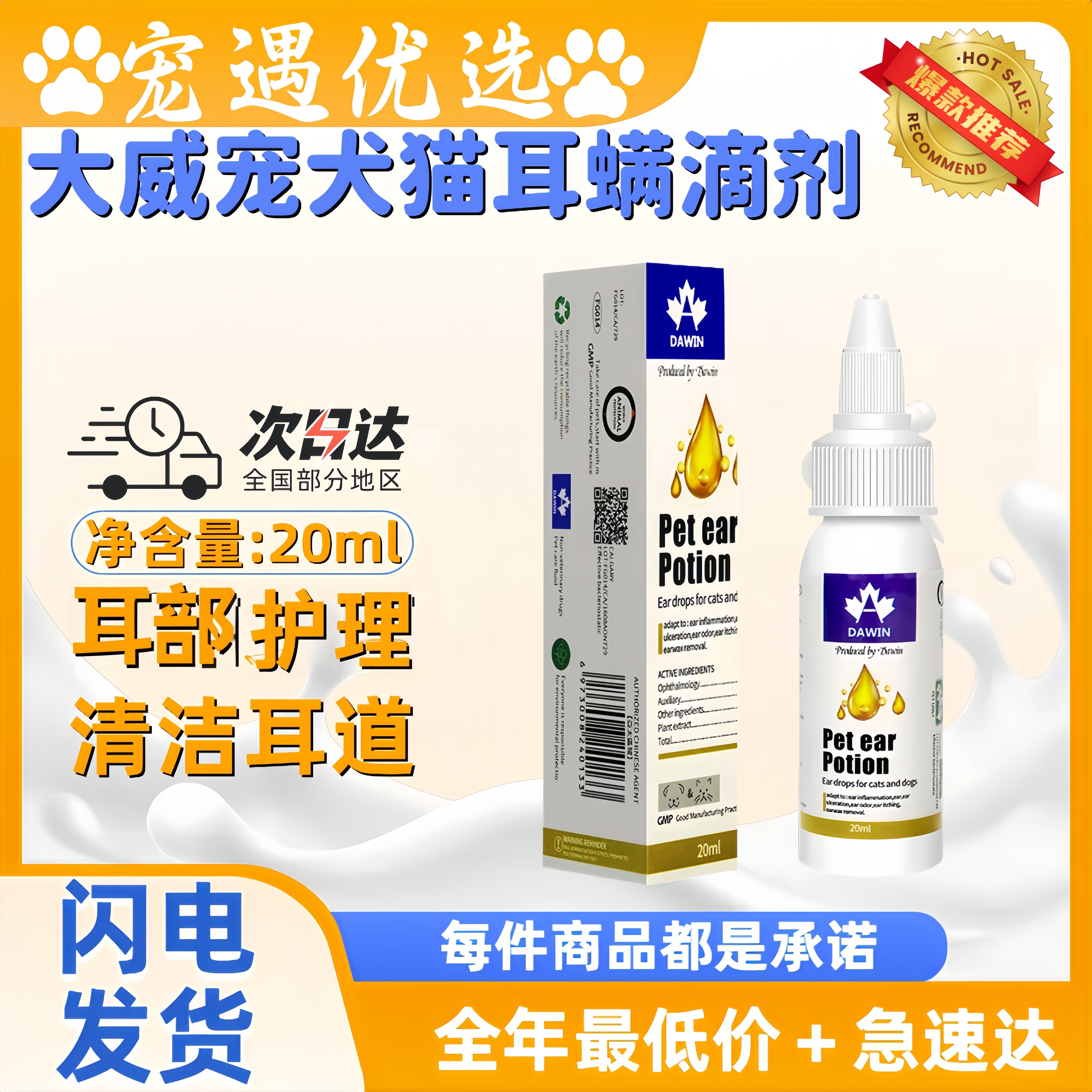 大威宠宠物犬猫咪耳朵耳螨清洁温和不刺激预防耳道问题耳部护理