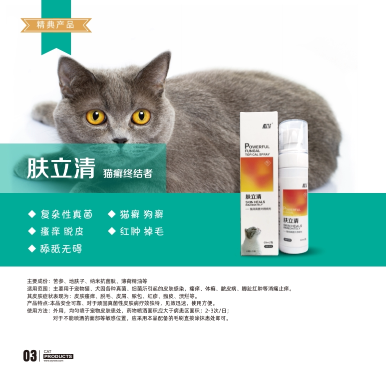 爱益浓肤立清强效真菌外用喷剂真菌猫癣狗癣舔舐无碍厂家授权店