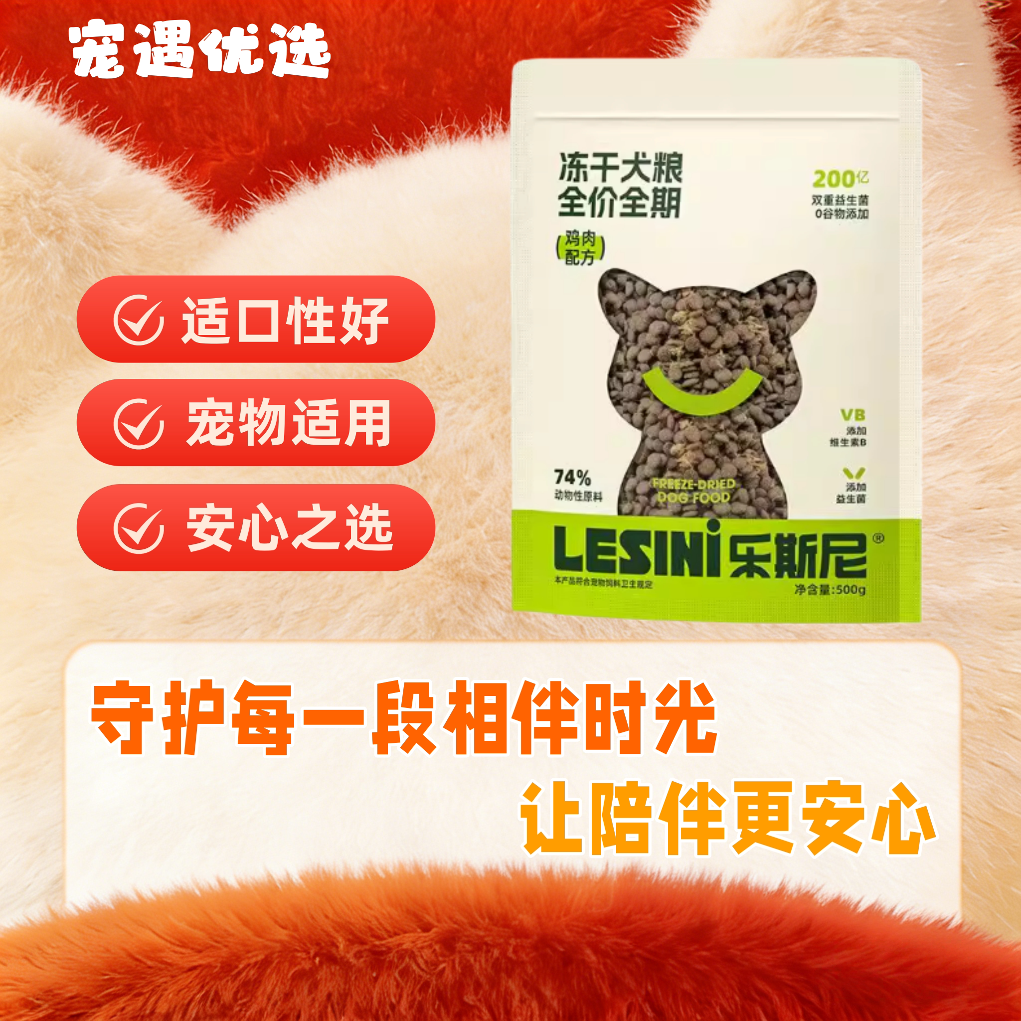 乐斯尼肉松犬粮500g全价全期冻干鸡肉肉松益生菌泰迪柯基比熊
