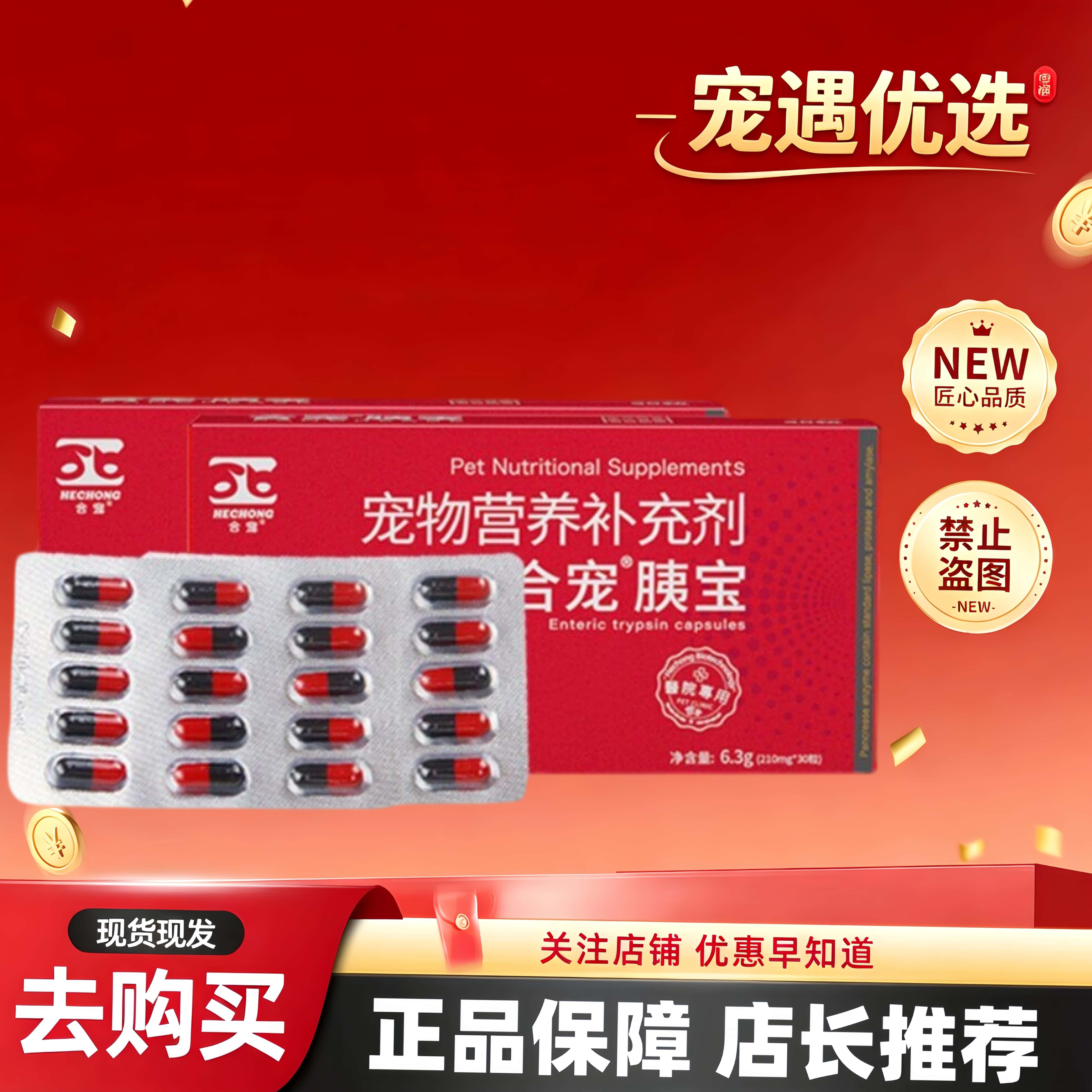 宠夷宝胶囊狗猫宠物胰消化素酶犬用狗狗猫咪胶囊肠胃营养补充
