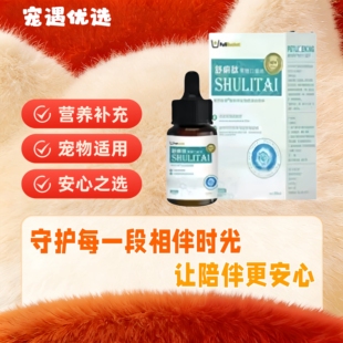 弗巴科特舒痢肽果糖口服液宠物狗狗猫呵护肠道健康营养支持