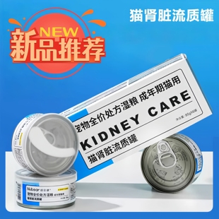 纽贝健处方罐头猫肾脏流质罐湿粮猫咪肾结石低磷营养补充