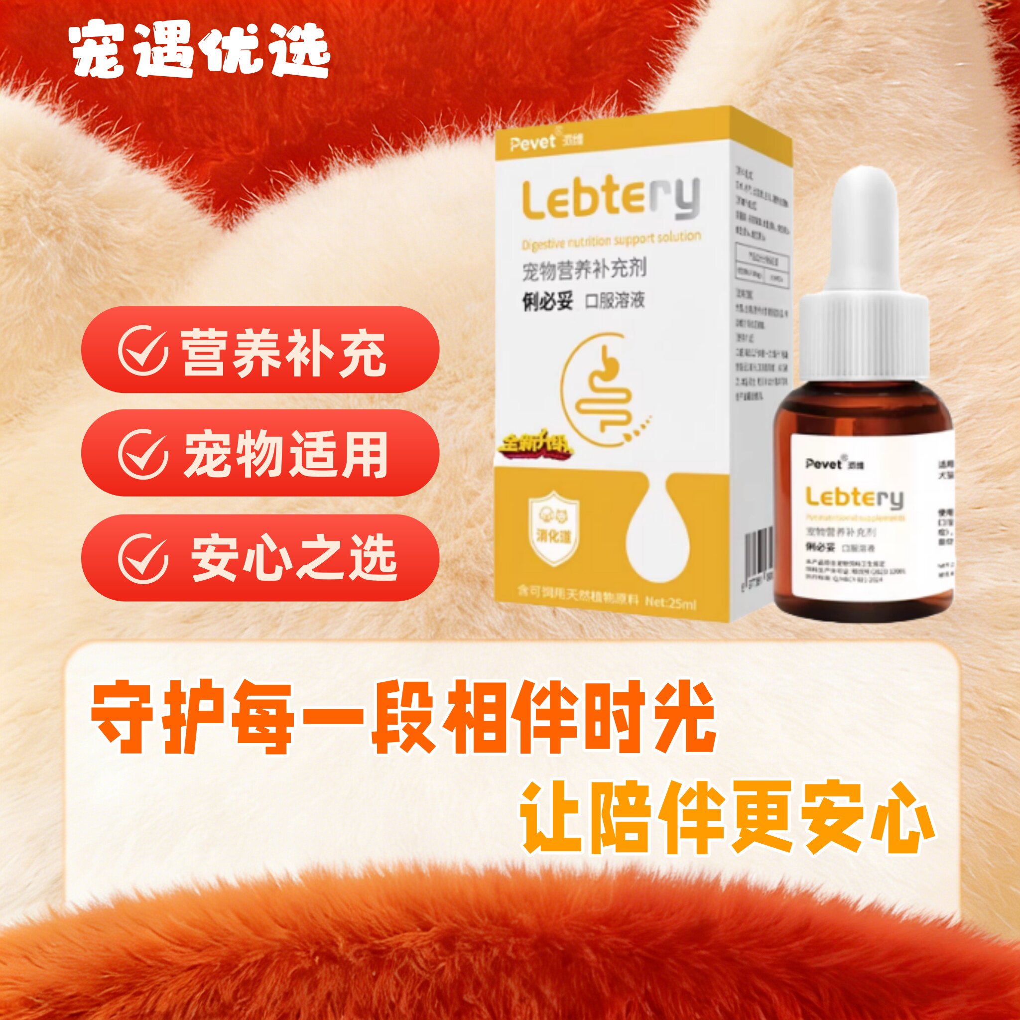 派维俐必妥口服溶液宠物猫咪狗狗呵护犬猫肠道用糖浆营养液猫狗用