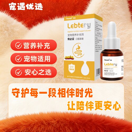派维俐必妥口服溶液宠物猫咪狗狗呵护犬猫肠道用糖浆营养液猫狗用