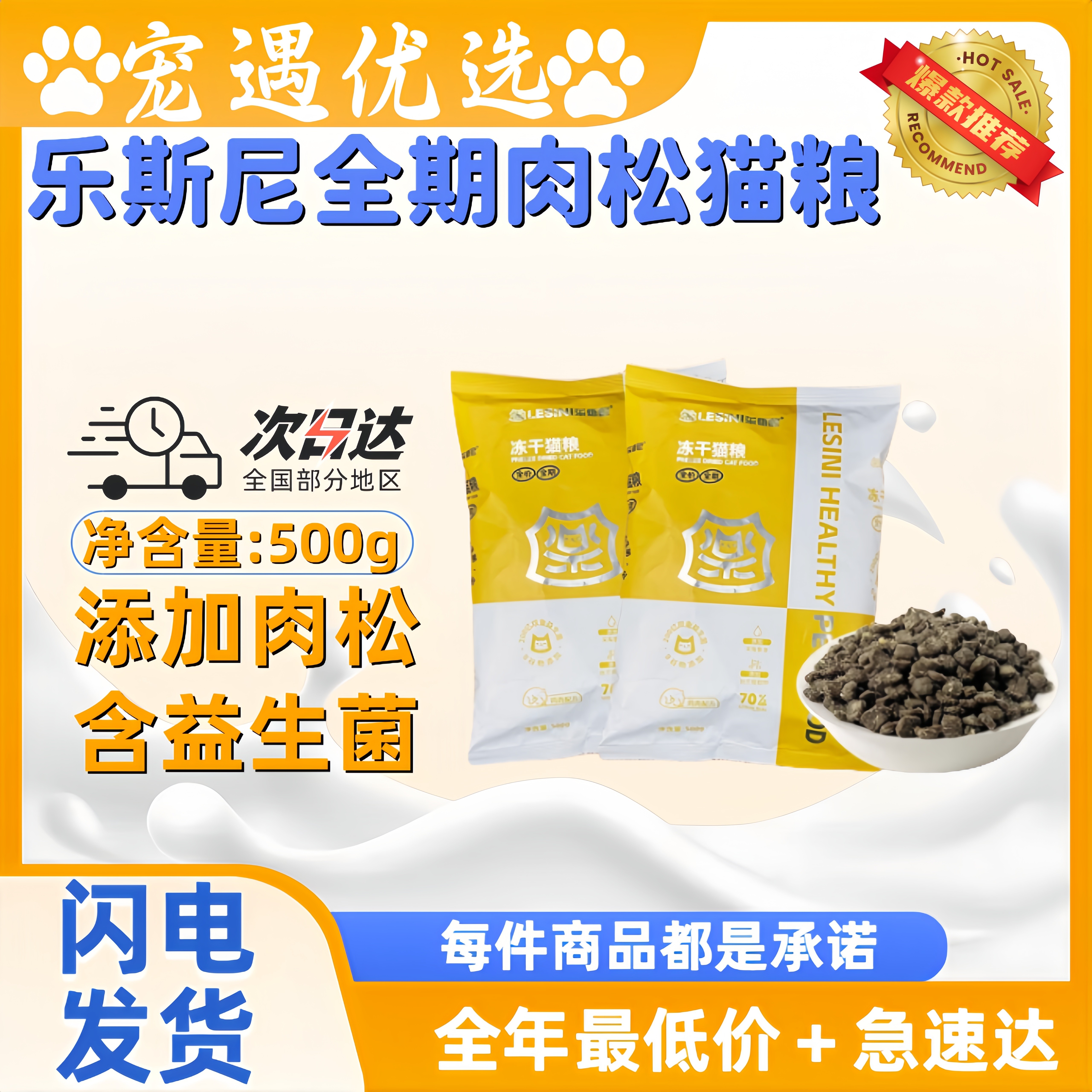 乐斯尼全价全期冻干鸡肉肉松益生菌猫粮猫咪专用鸡肉便携猫粮500g