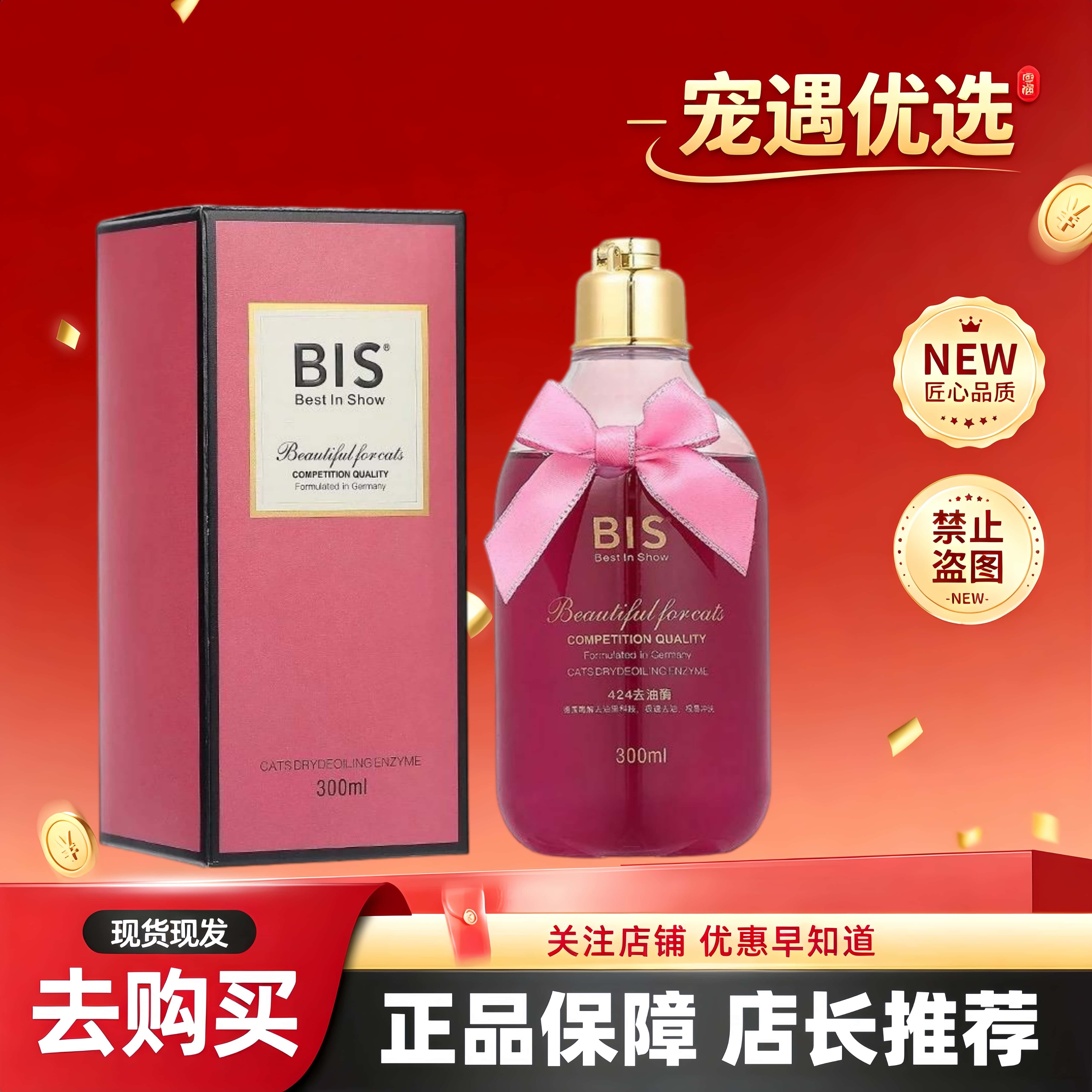 BIS赛级洗护去油酶猫咪祛油精华宠物洗澡适用宠物通用洗浴香波