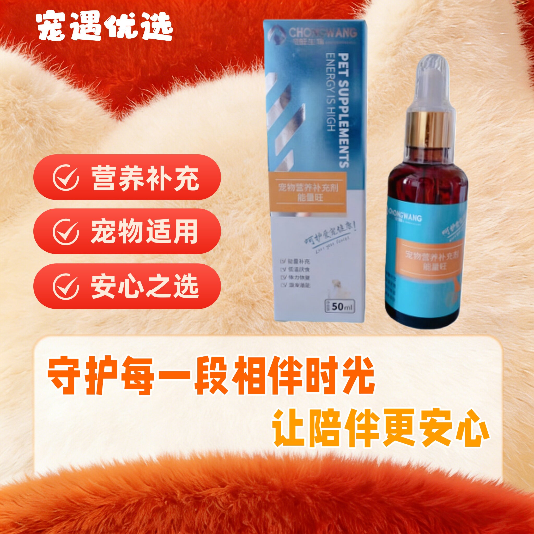 宠旺能量旺50ml/瓶犬猫通用快速补充能量提高身体机能宠旺
