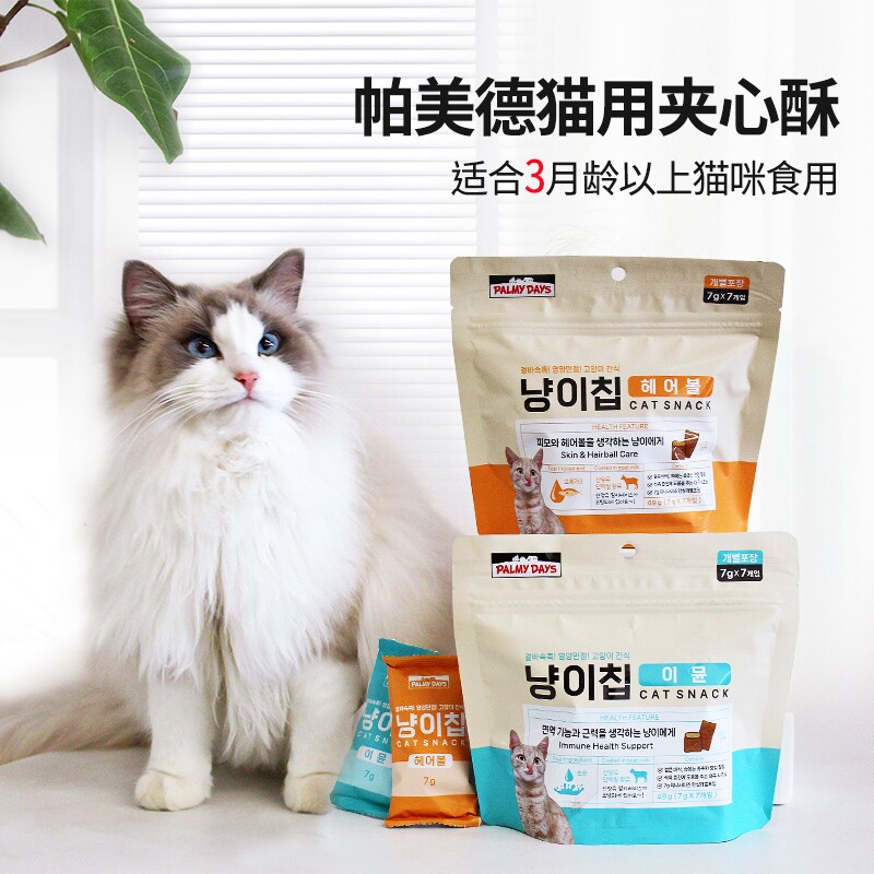 帕美德猫咪零食饼干洁齿磨牙夹心脆牛初乳鱼油夹心酥亮毛缓解毛球