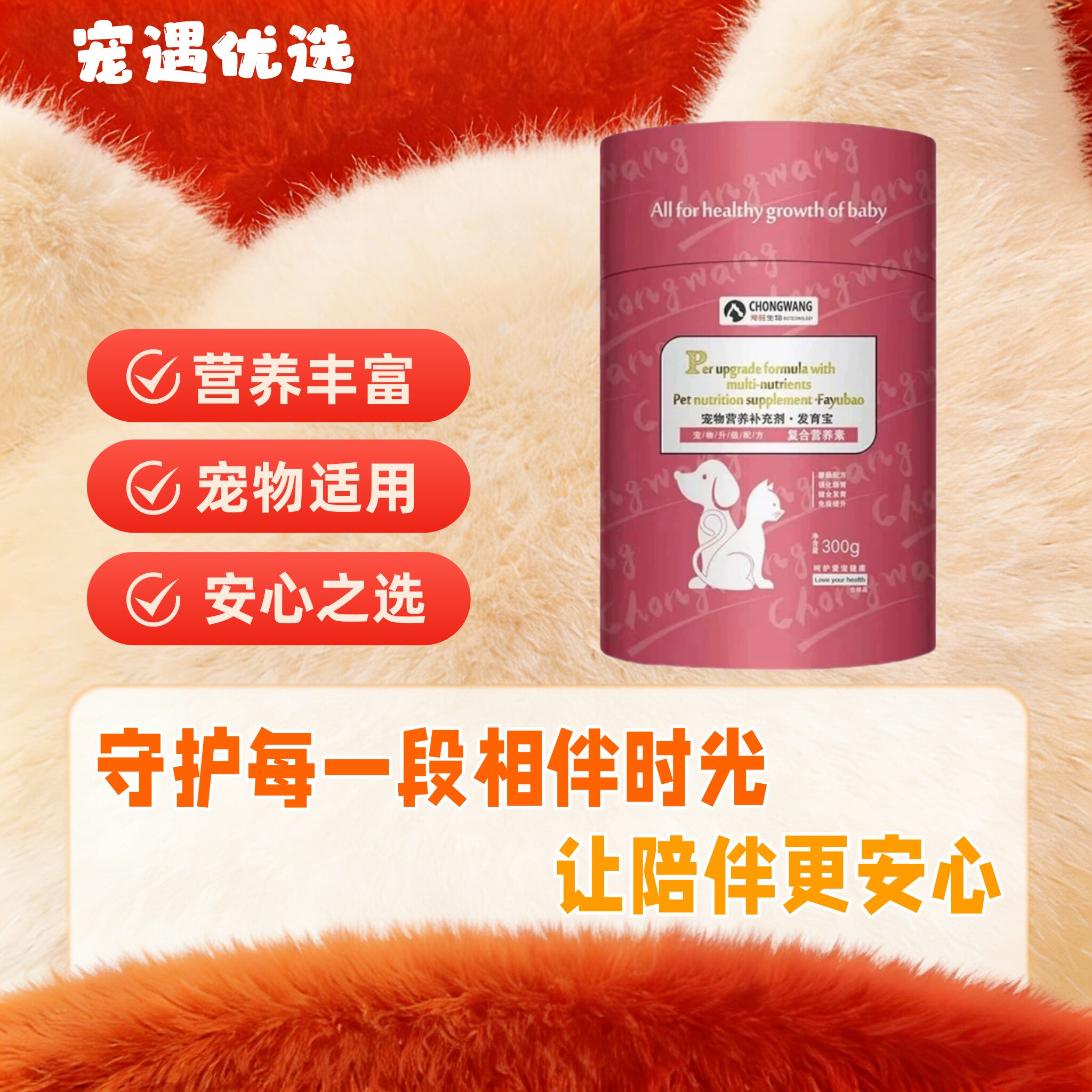 宠旺发育宝300g营养补充剂强化肠胃健全发育提高机体猫狗通用