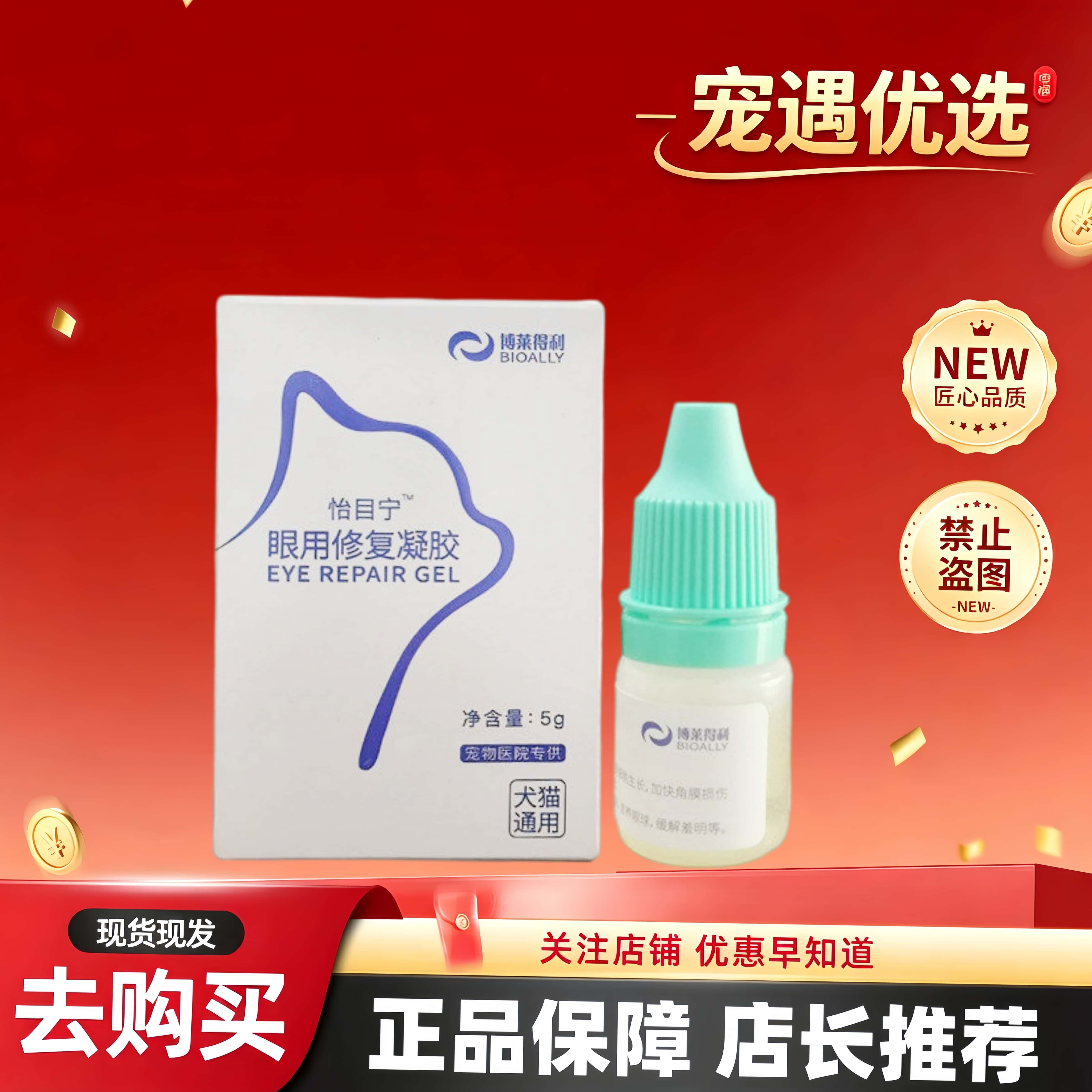 博莱得怡利目宁狗狗猫猫眼角博莱得怡犬猫通用