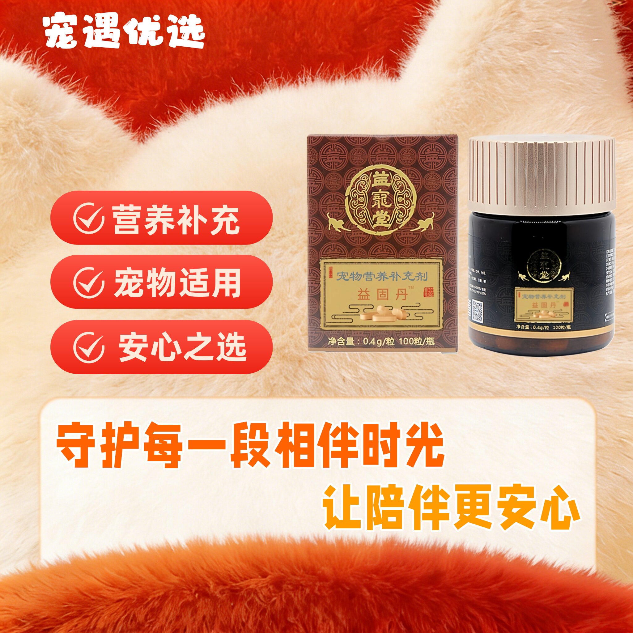 益宠堂益固丹100粒/盒狗狗宠物营养补充剂猫狗适用