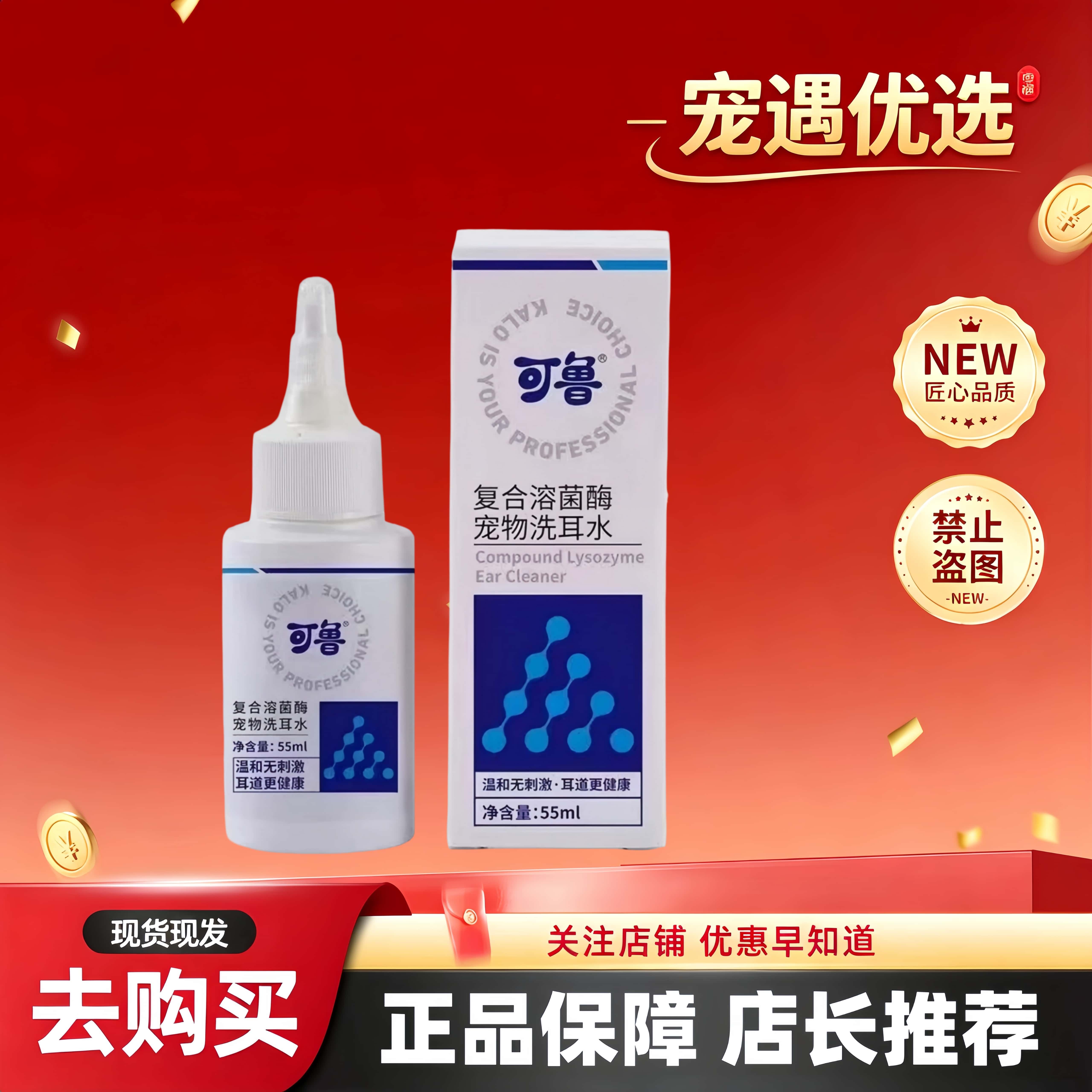 可鲁洗耳液药效温和日常清洁