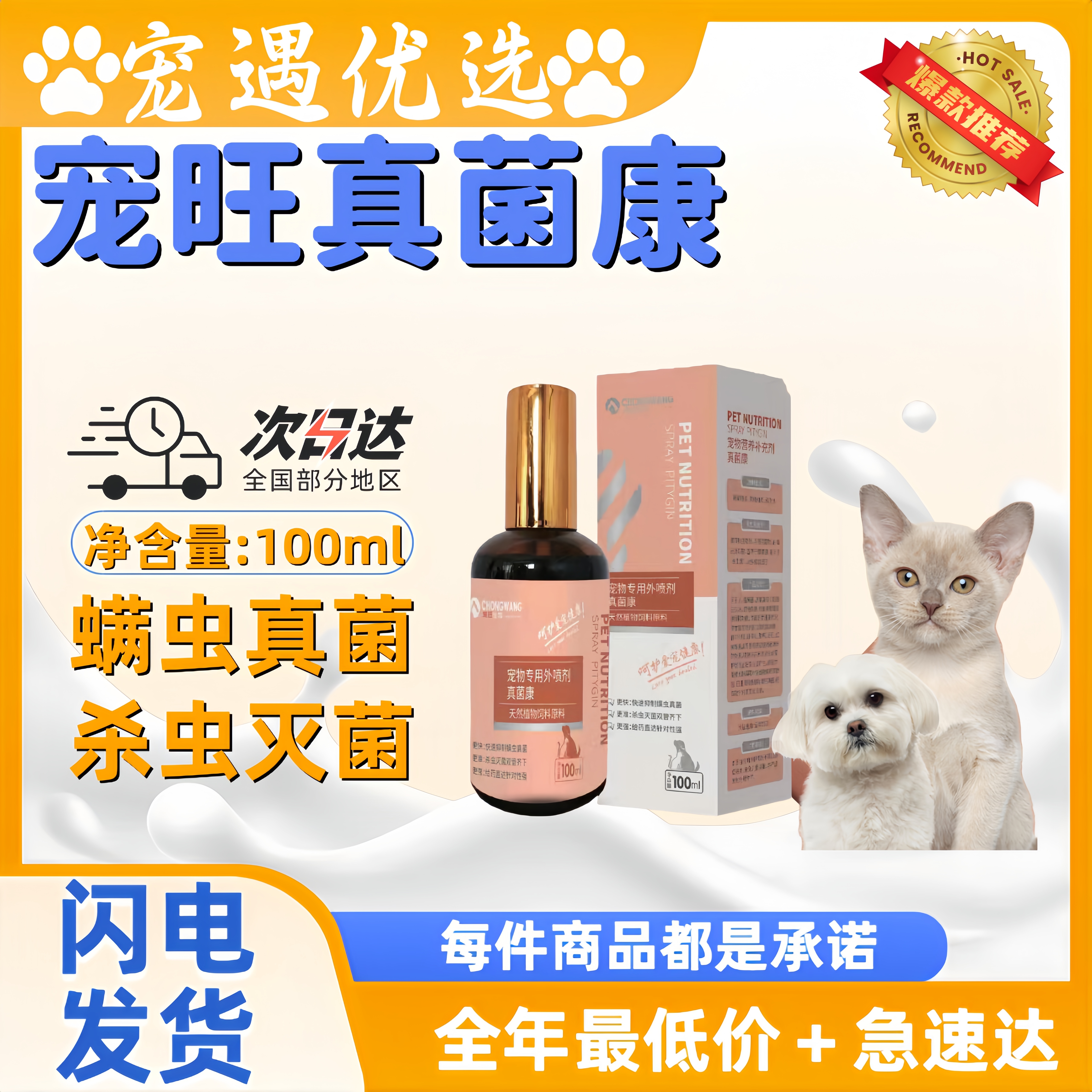 螨虫真菌杀虫灭菌宠物适用