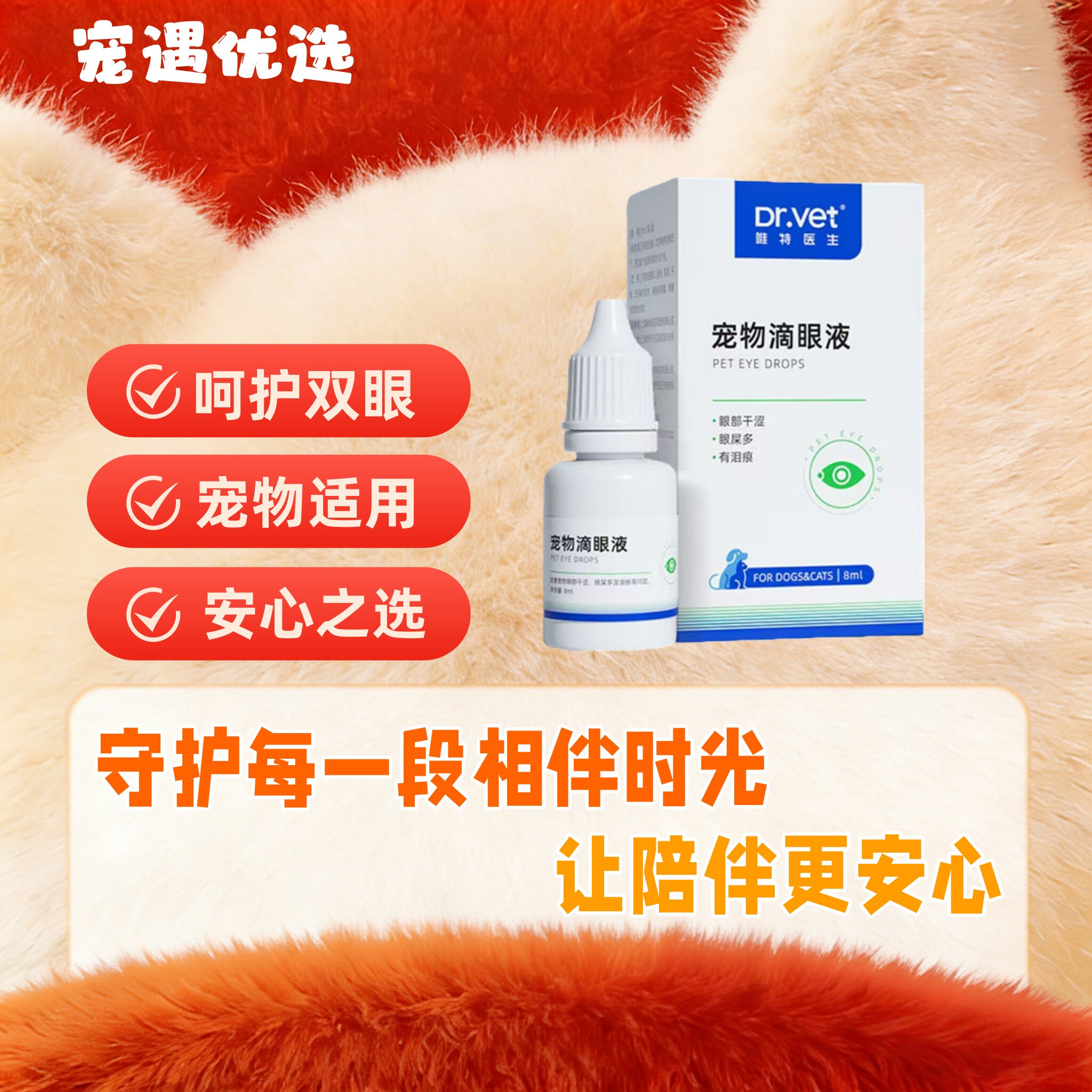 唯特医生宠物猫咪狗狗滴眼液眼流眼泪眼屎泪痕分泌物泪痕