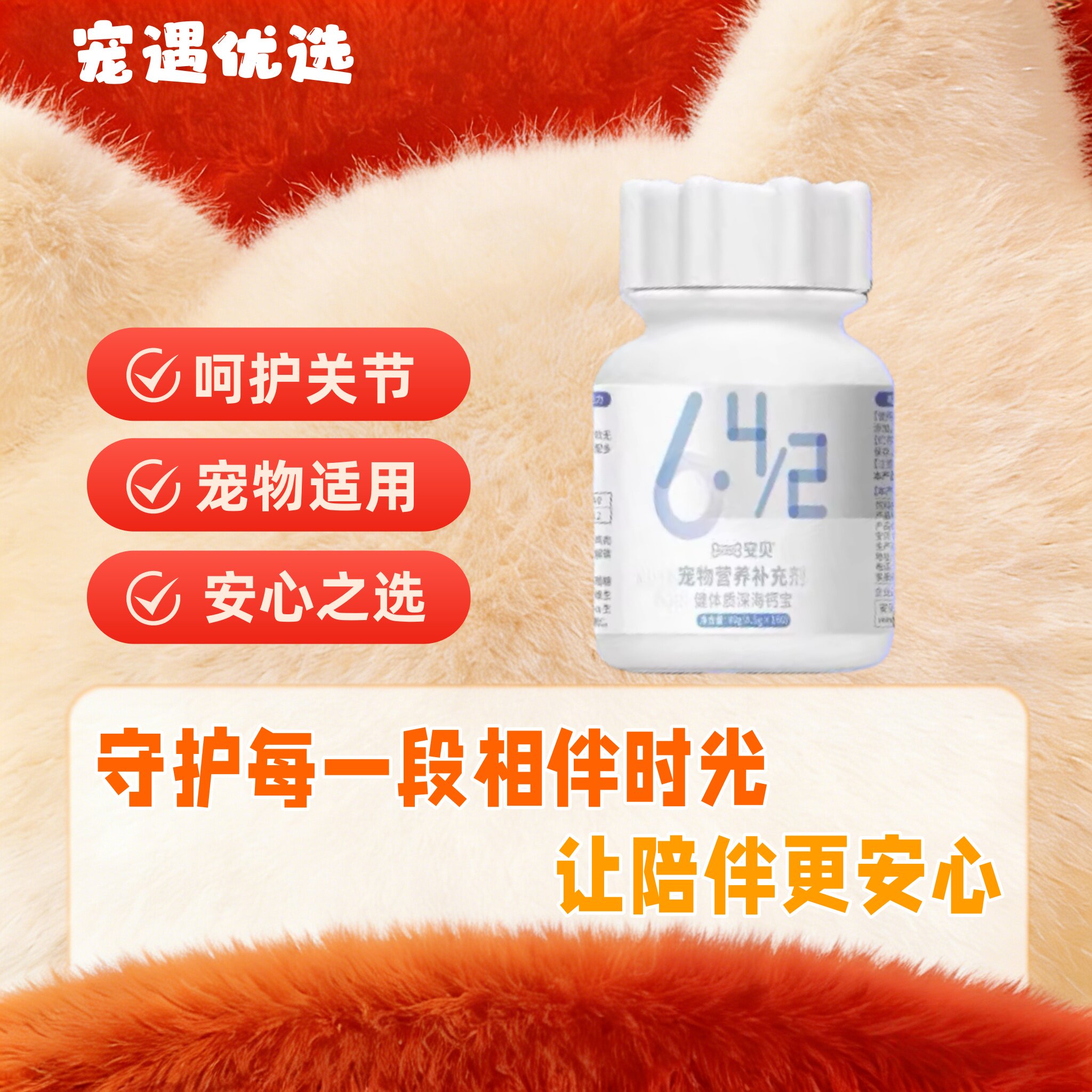 安贝健体质钙宝160片宠物保健品关节软骨素乳钙犬猫通用体质钙宝
