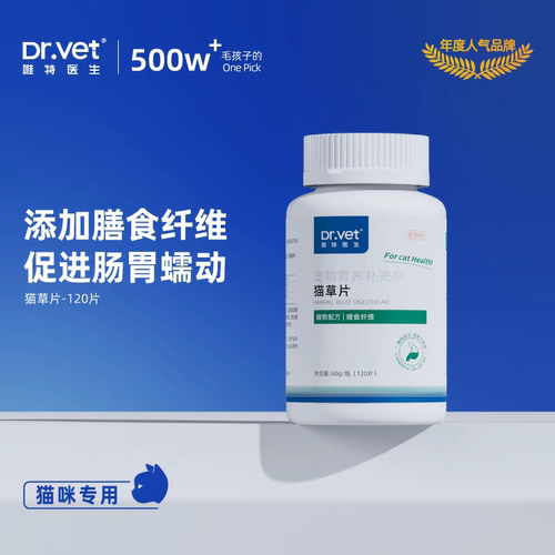 唯特医生猫草片60g猫咪爱吃适用温和化毛排除毛球营养补充