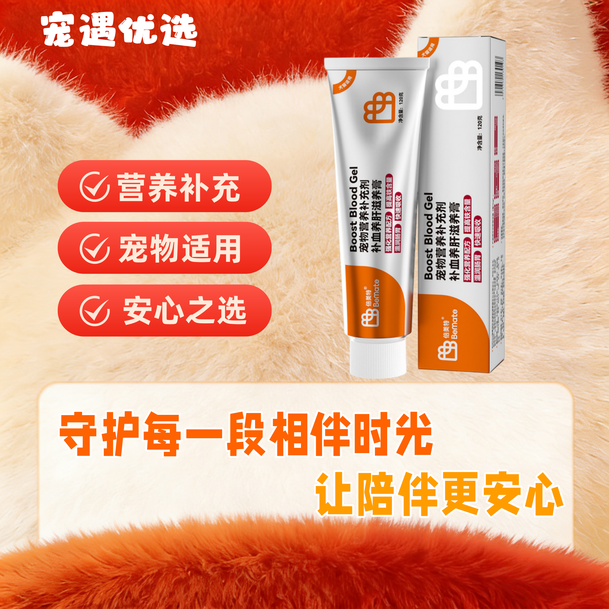 倍美特猫咪狗狗产后术后孕期养肝营养膏补充犬猫通用呵护