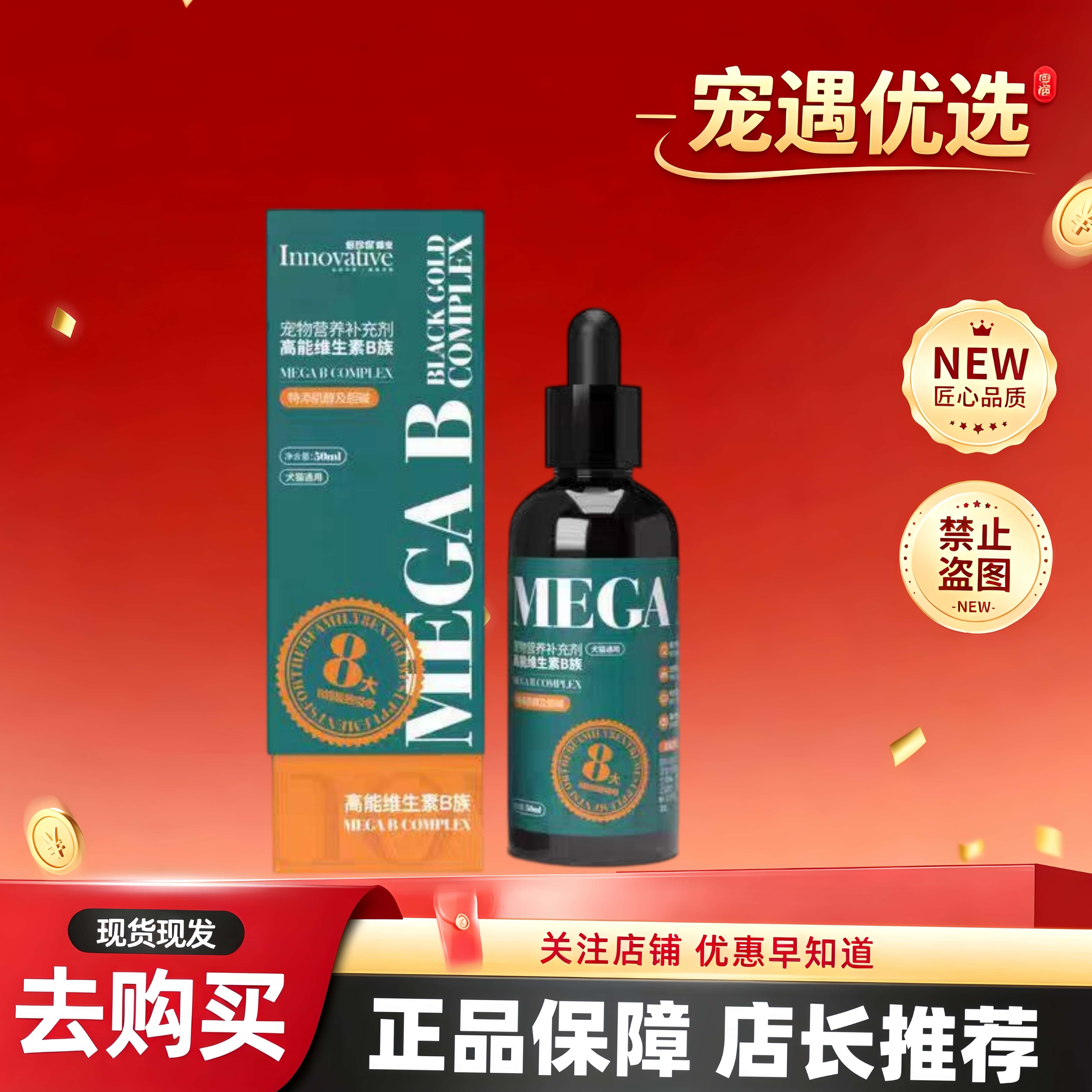倍珍保高能复合维生素B族溶液宠物犬猫通用宠物滋养皮毛日常营养