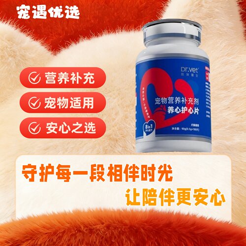 唯特医生宠物养心护心片辅酶猫狗保护心脏心肌中老年猫犬高纯度