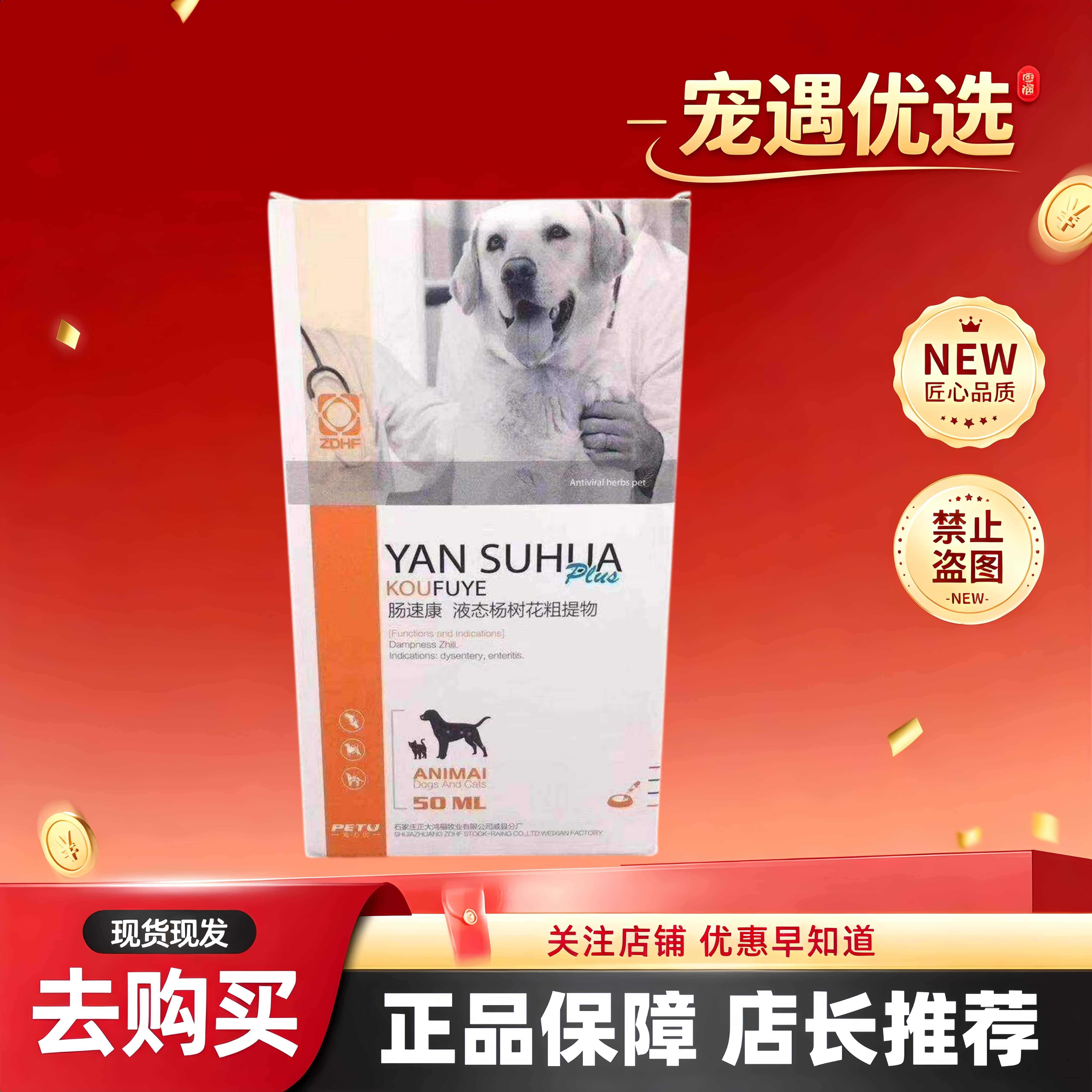 宠力优常速康宠物营养补充剂50ml/瓶杜仲叶提取物I型宠物适用