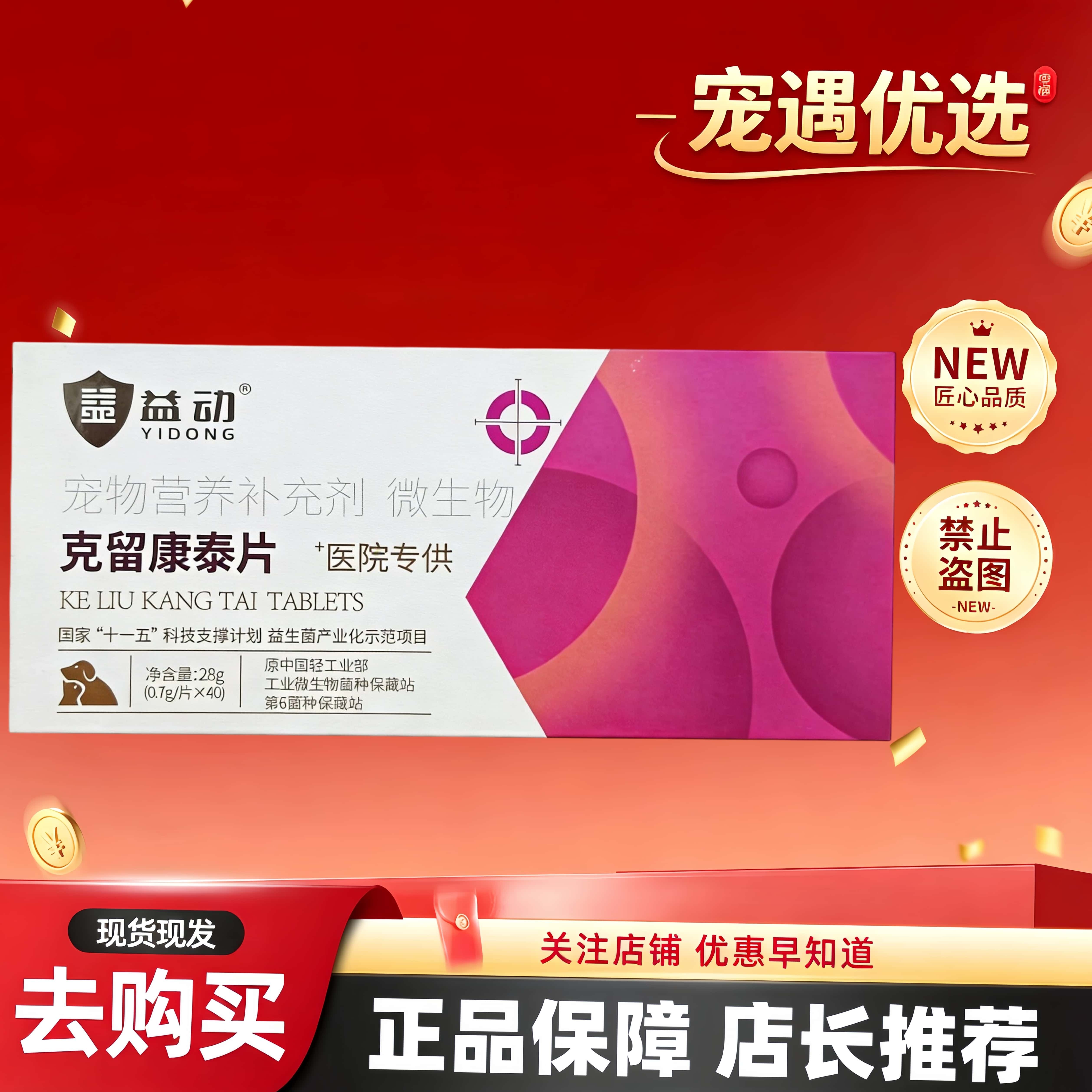 益动克留康泰片犬猫咪狗狗日常营养补充片剂平派爱舒s