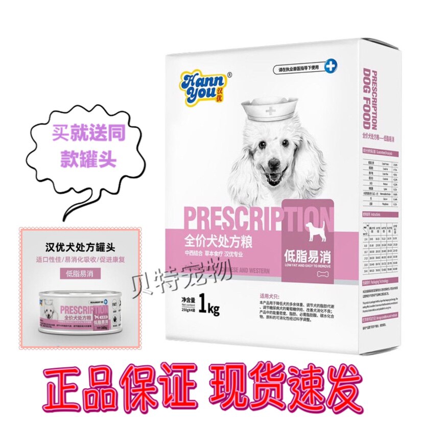 汉优狗粮犬低脂易消全价处方粮1kg胰腺炎肥胖糖尿病狗狗适用正品