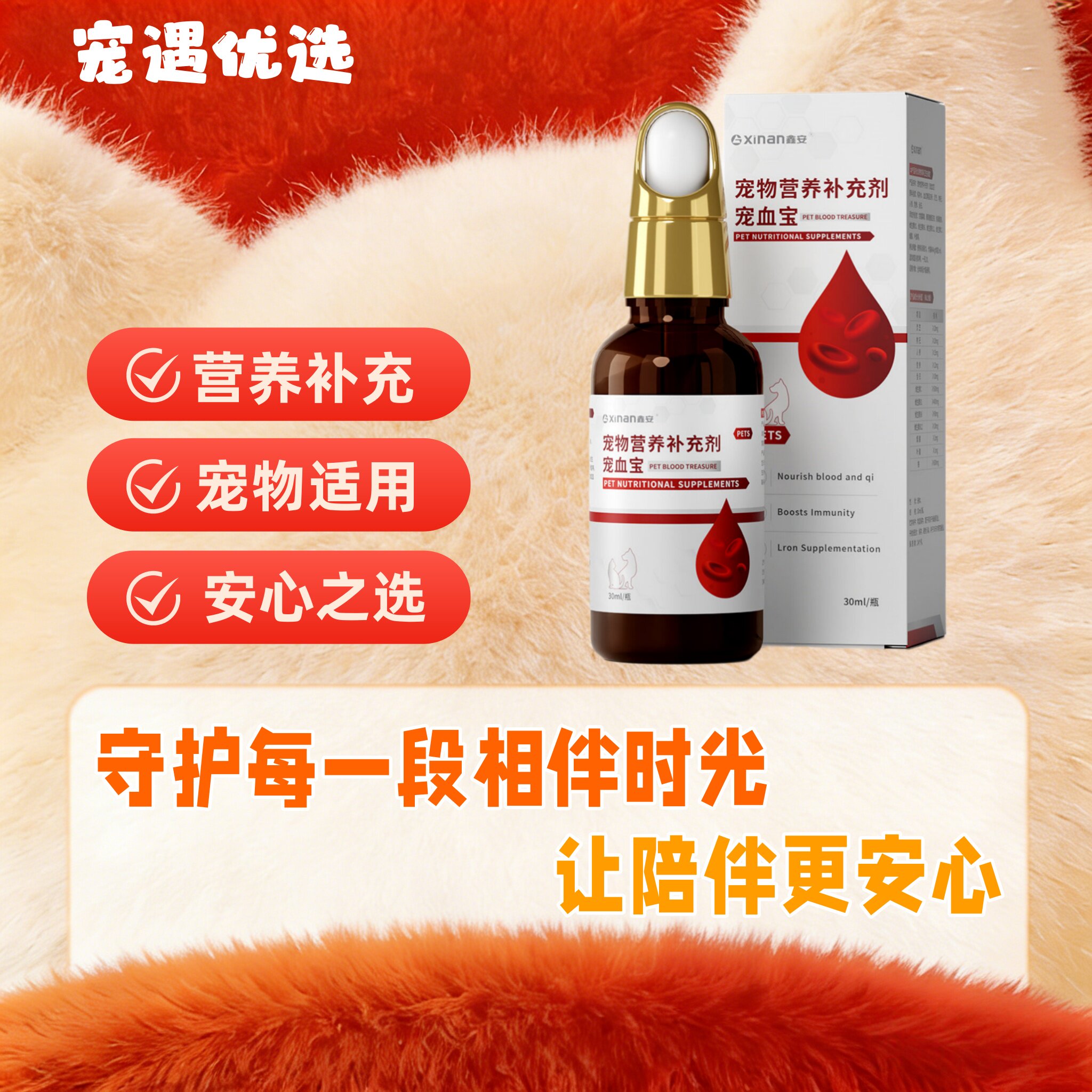 鑫安肝精口服液30ml猫咪宠物狗狗产后术后营养补充宠血宝宠物适用