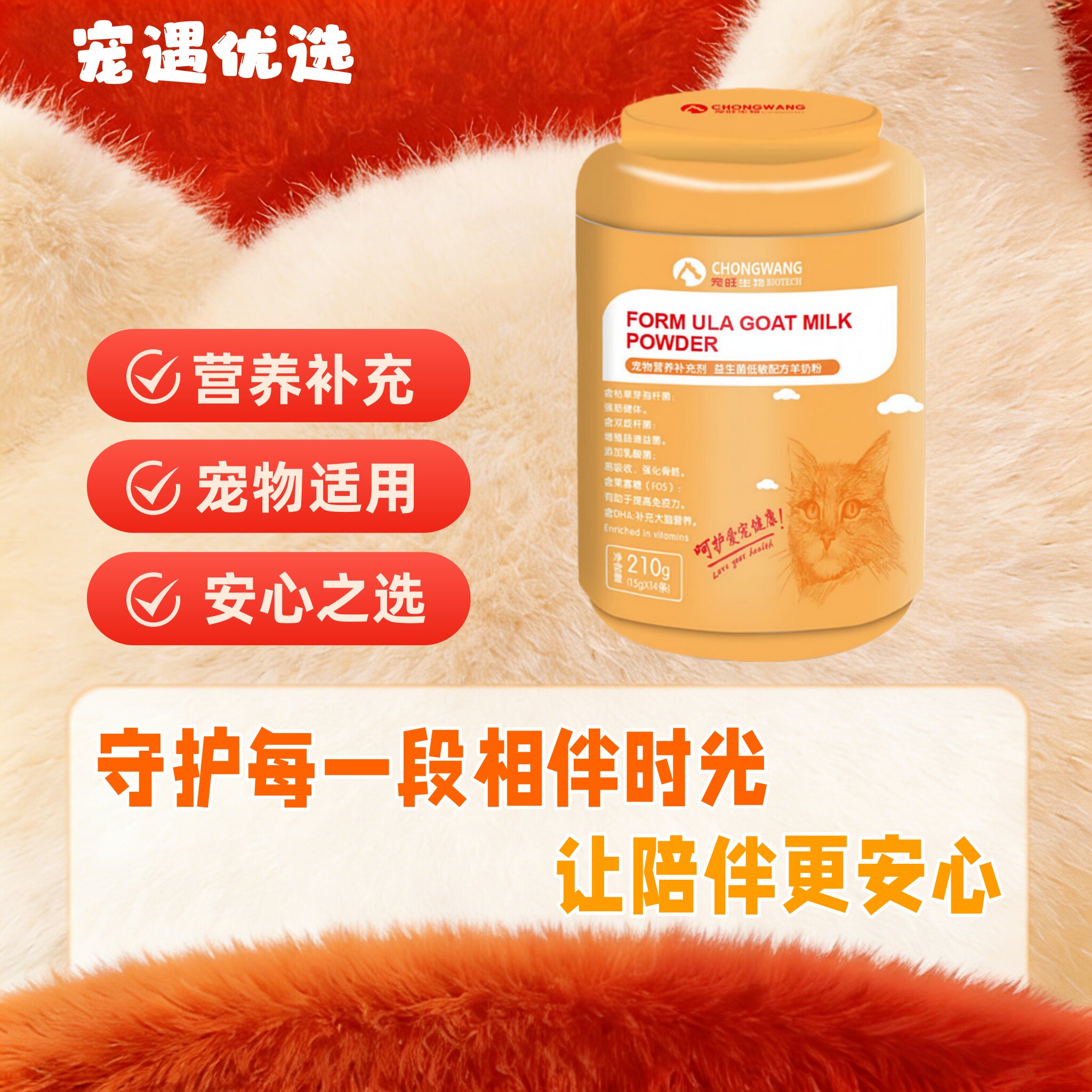 宠旺生物猫用犬用益生菌配方羊奶粉呵护机体促进生长适口性好