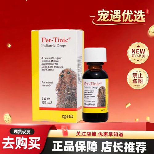 辉瑞Pet-Tinic倍犬猫狗辉瑞犬猫营养补充宠物适用宠物营养补充剂