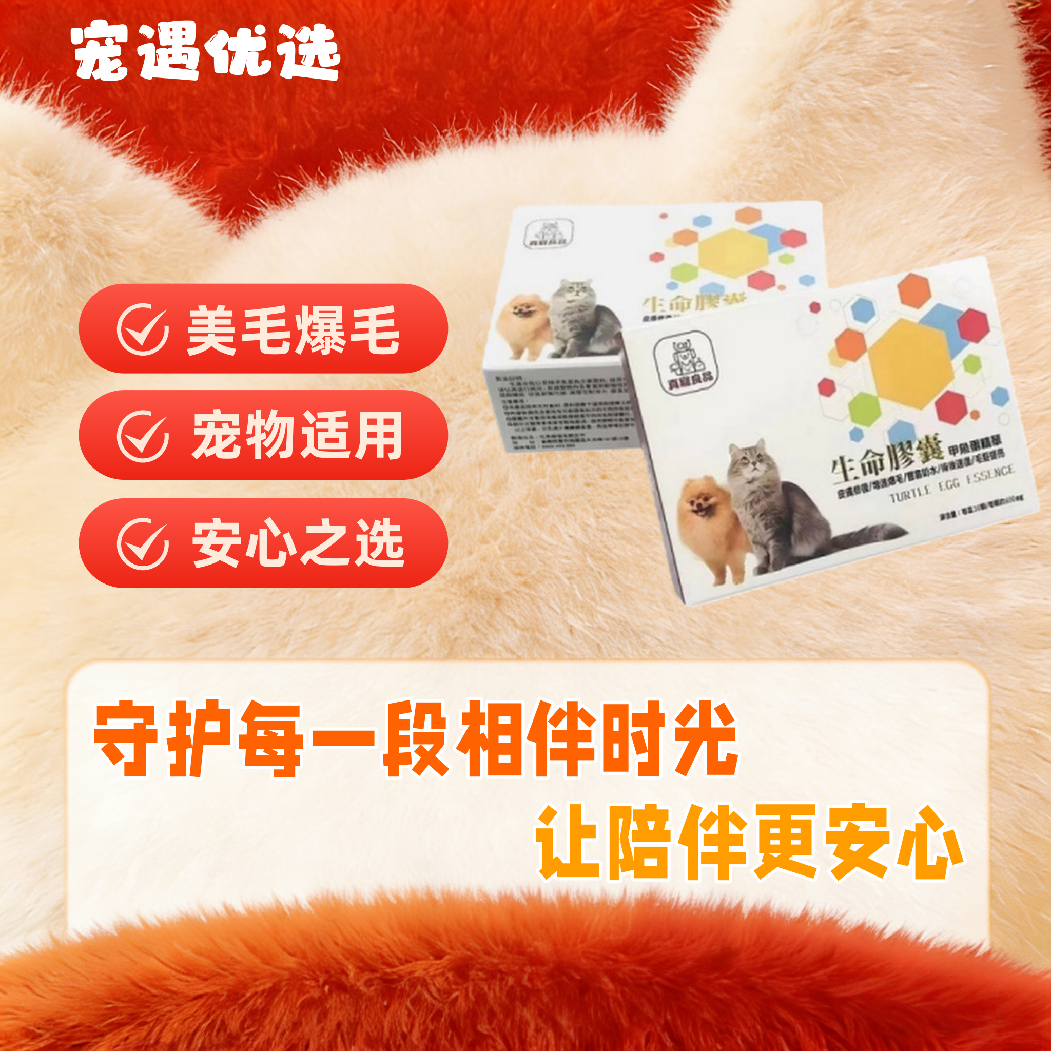 真宠良品生命胶囊60粒/盒爆毛丹甲鱼蛋猫狗术后康复孕期营养品